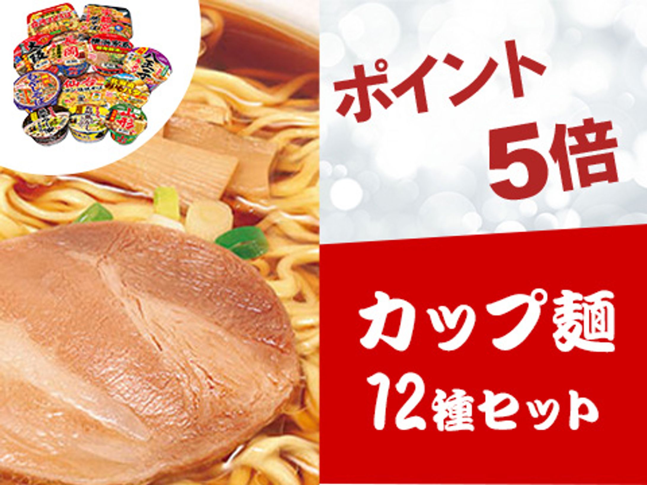 カップ麺バナー4サイズ-1