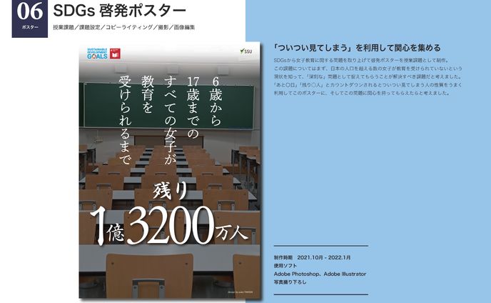 【課題制作】SDGs啓発ポスター