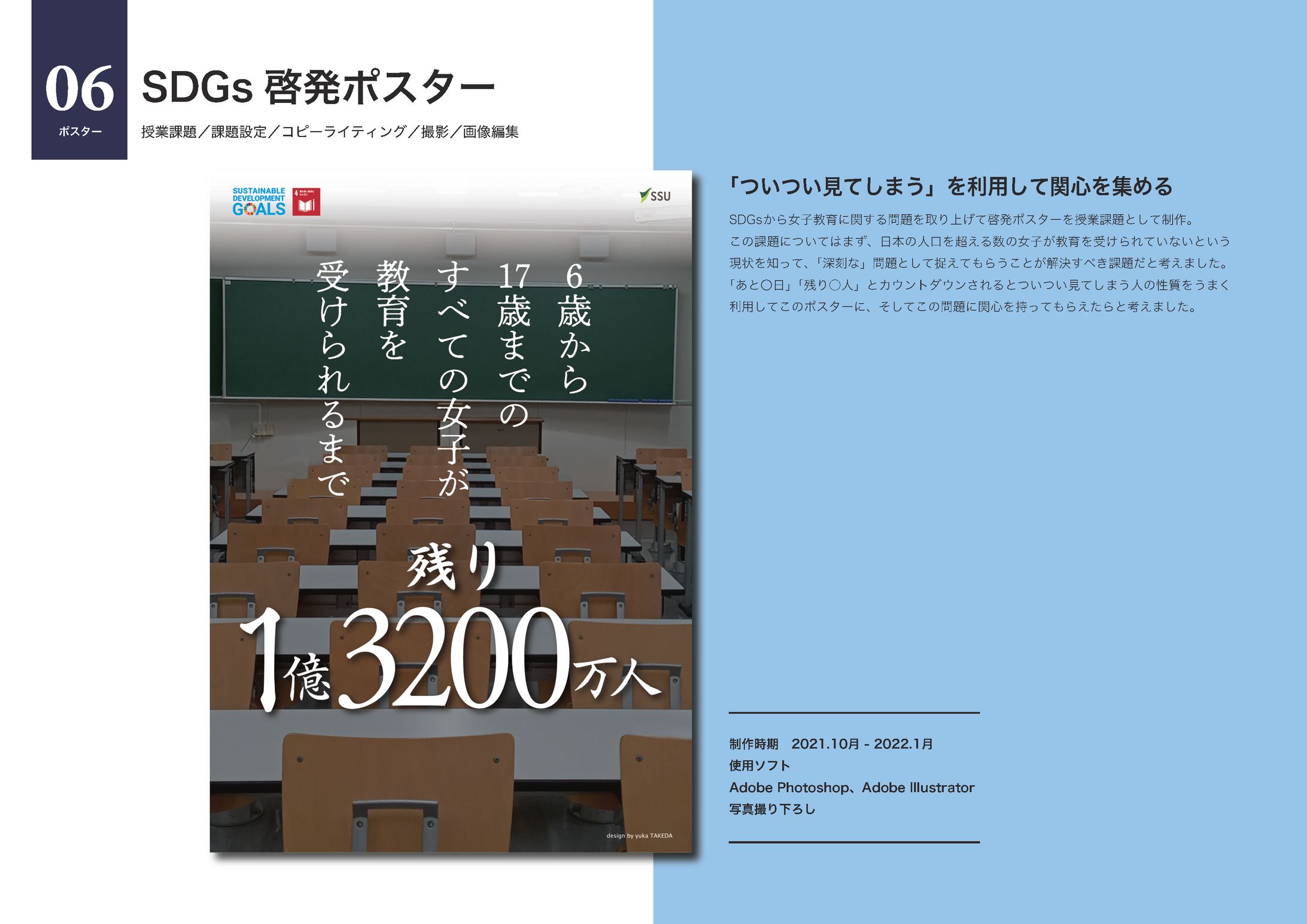 【課題制作】SDGs啓発ポスター-1