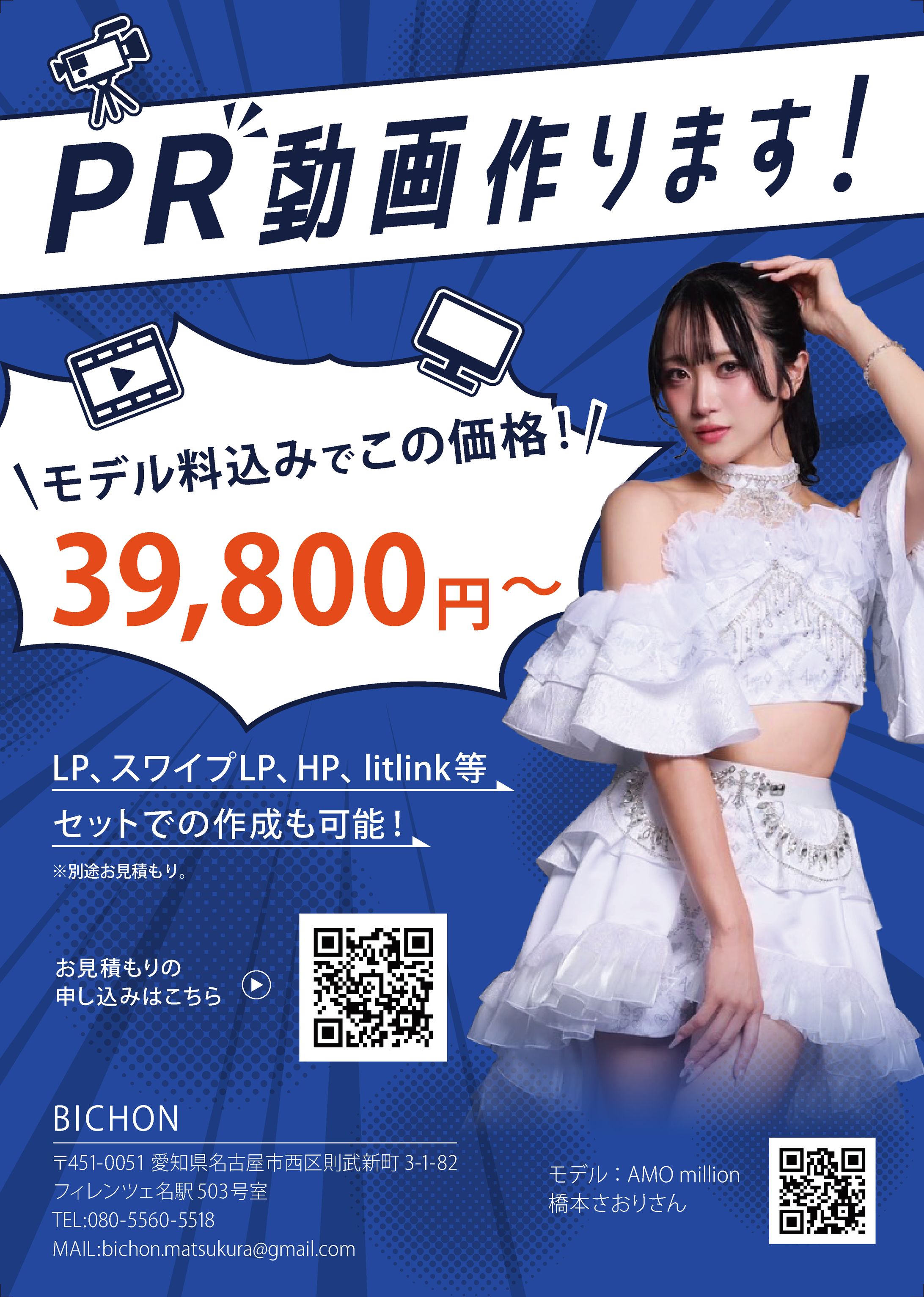 PR動画制作フライヤー-1