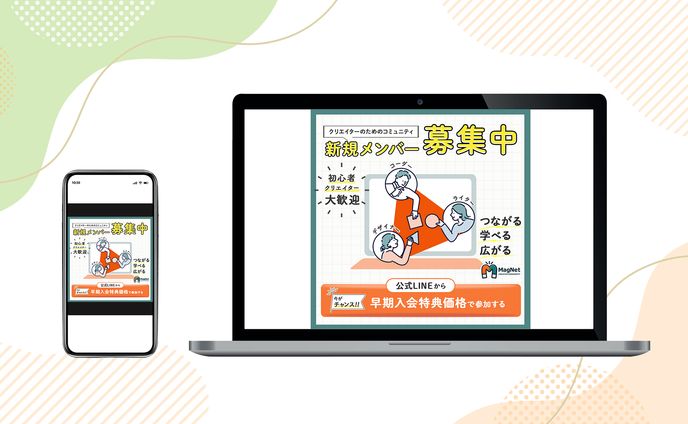 【制作実績】MagNetコミュニティー参加者募集バナー