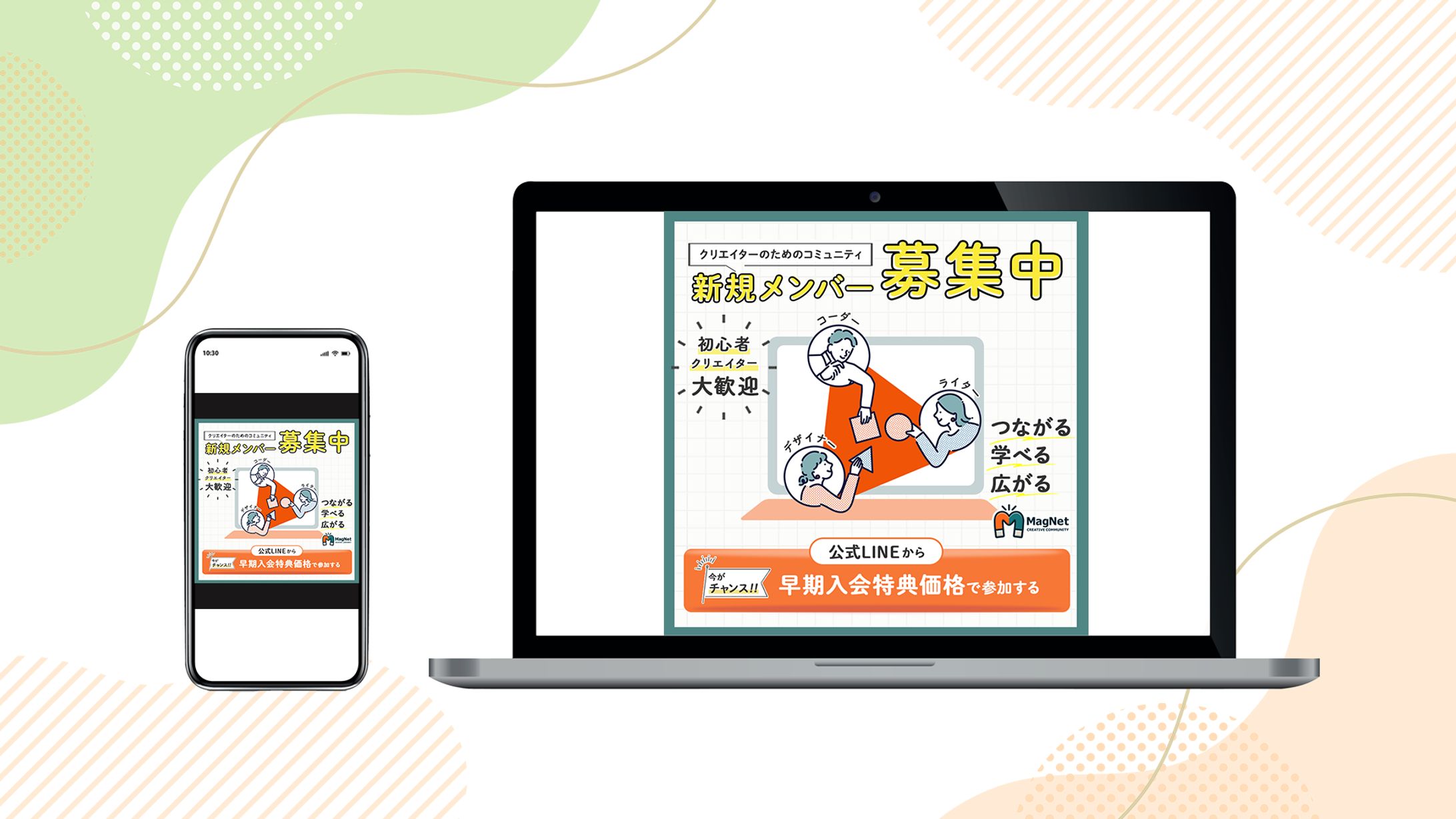 【制作実績】MagNetコミュニティー参加者募集バナー-1