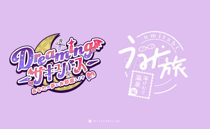 東雲うみ様の新刊タイトルロゴ