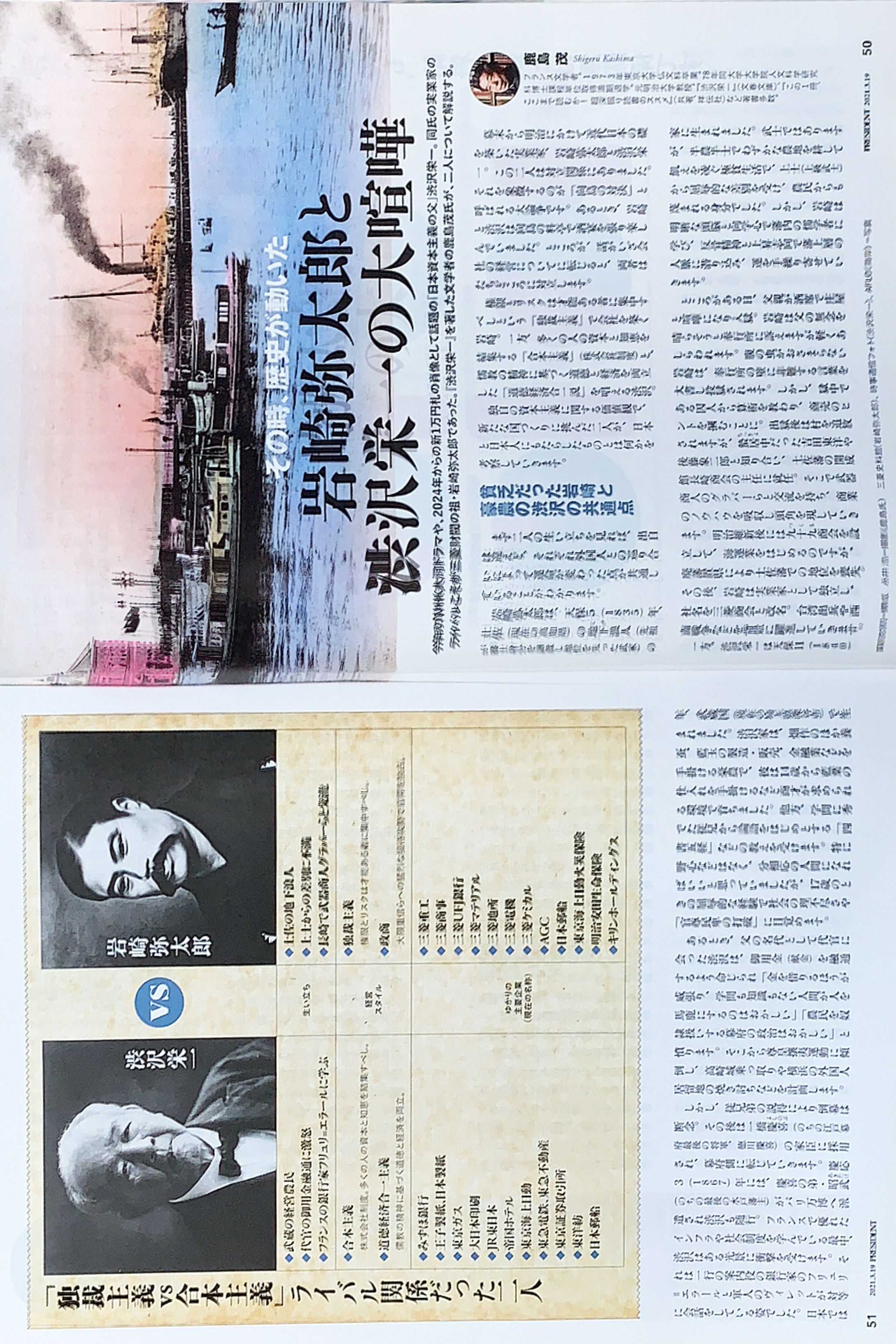 鹿島茂 氏（フランス文学者）-1