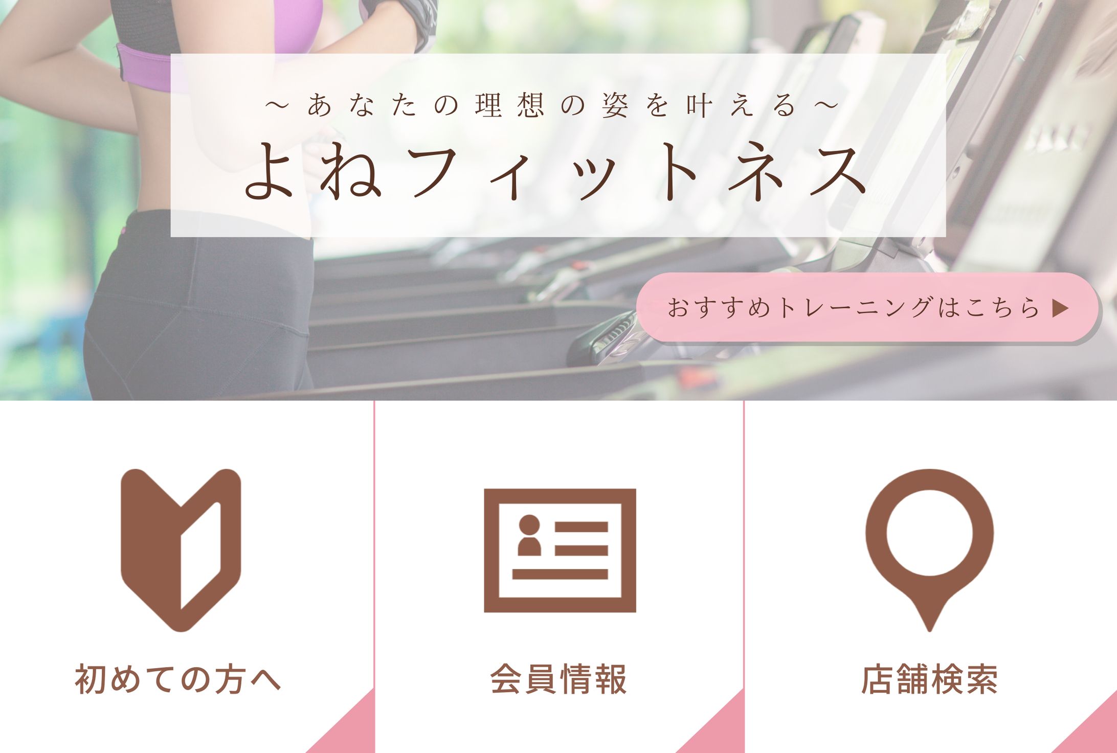 フィットネスジム-1
