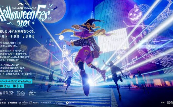 【英語対応公式スタッフ】バーチャル渋谷 au 5G ハロウィーンフェス 2021(2021年10月)