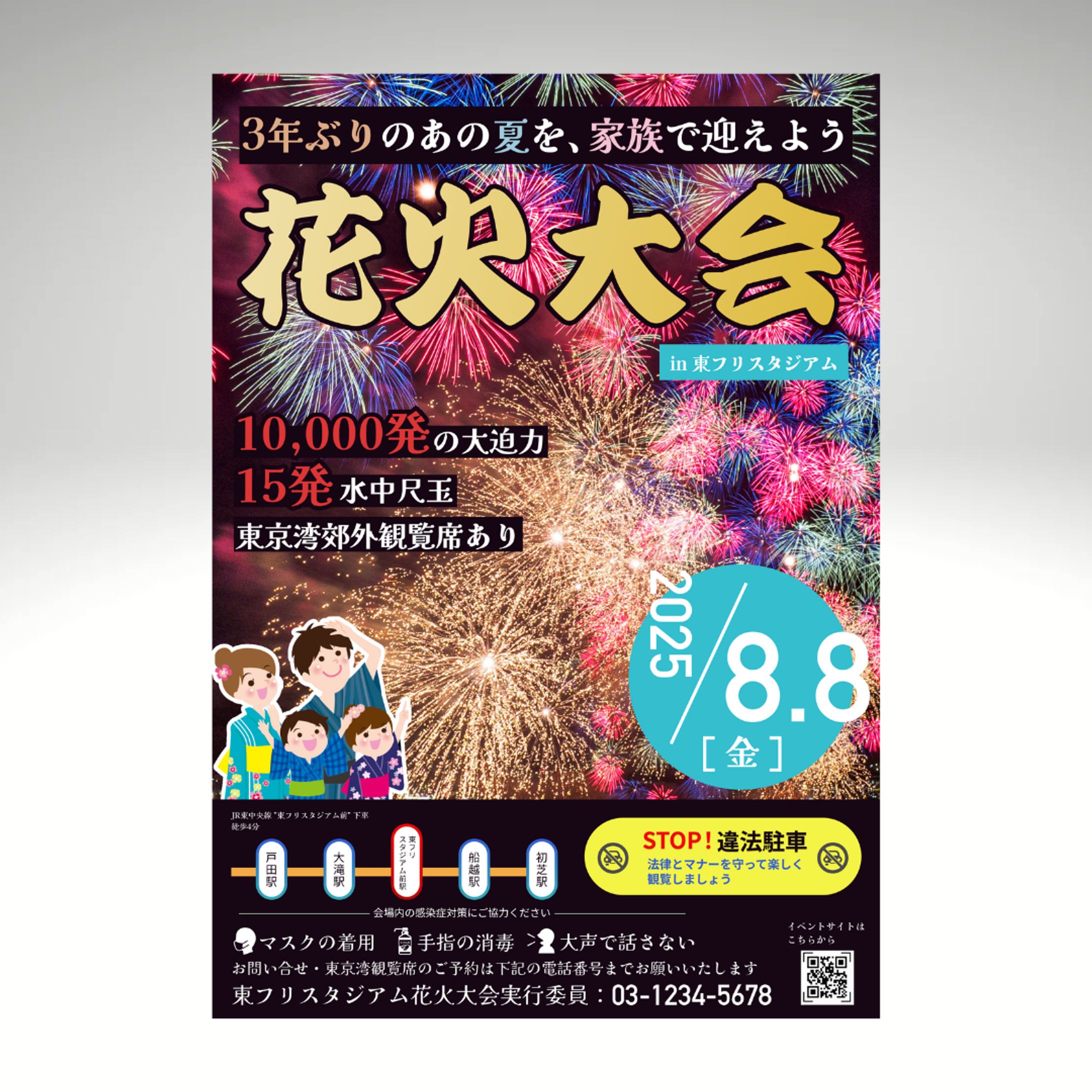 花火大会の告知ポスター-1