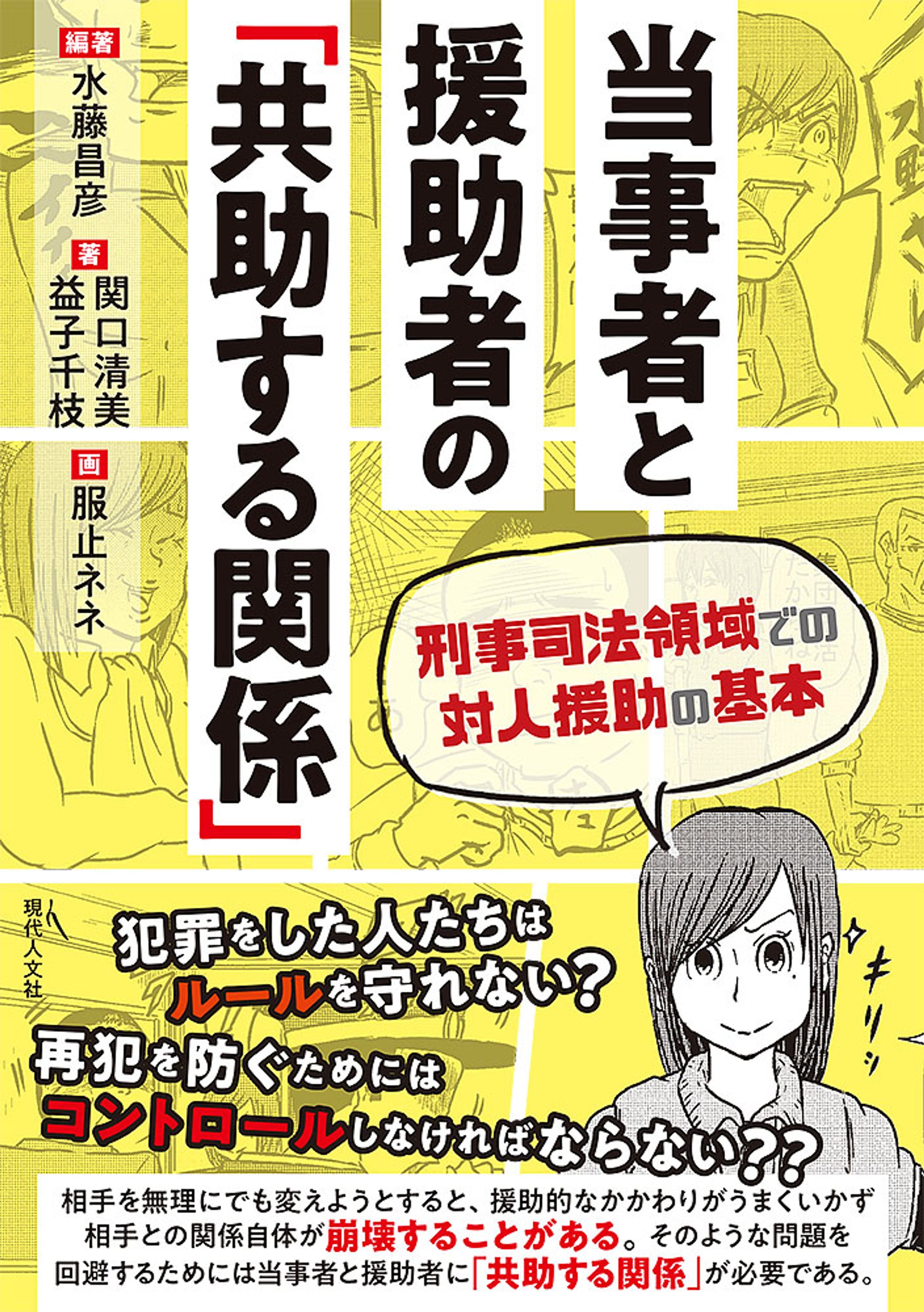 当事者と援助者の「共助する関係」-1