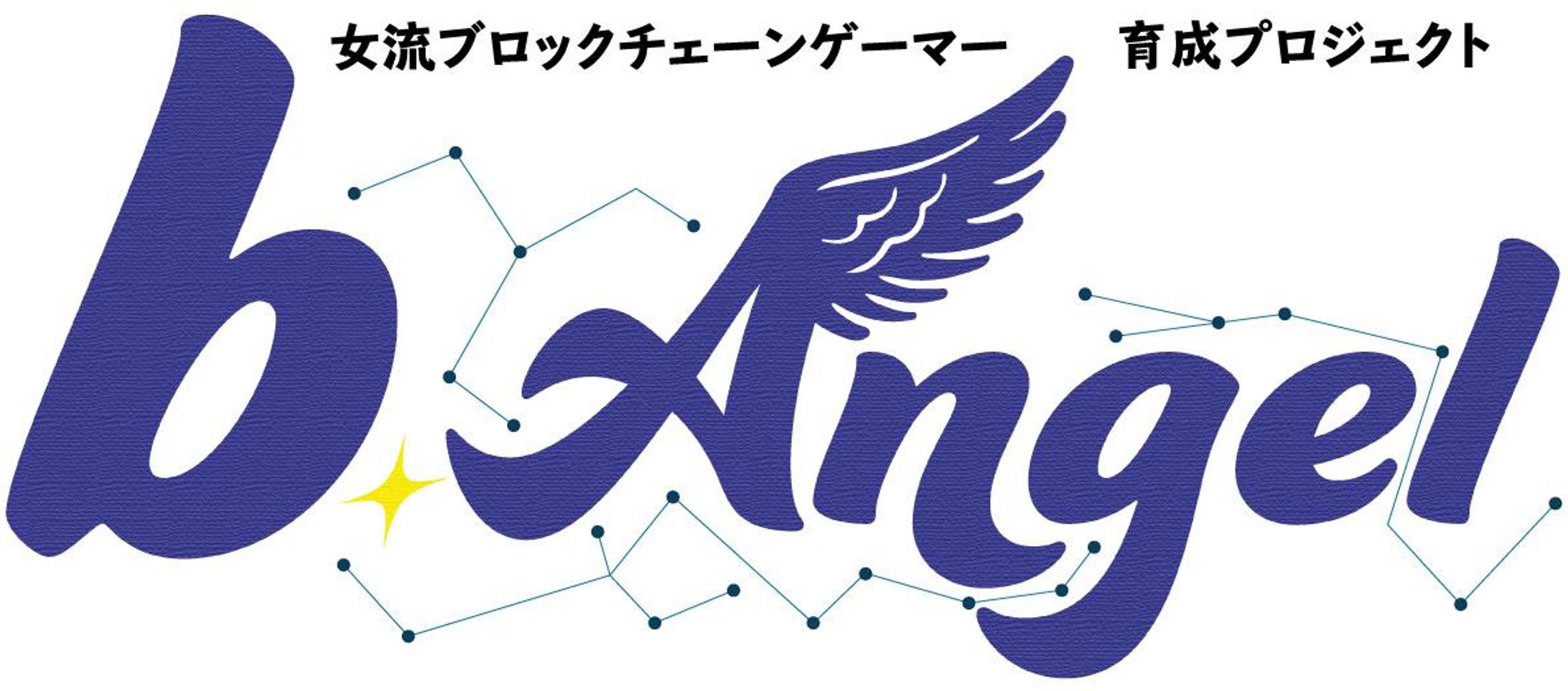 女流ブロックチェーンゲーマー育成プロジェクト さま　ロゴデザイン-1