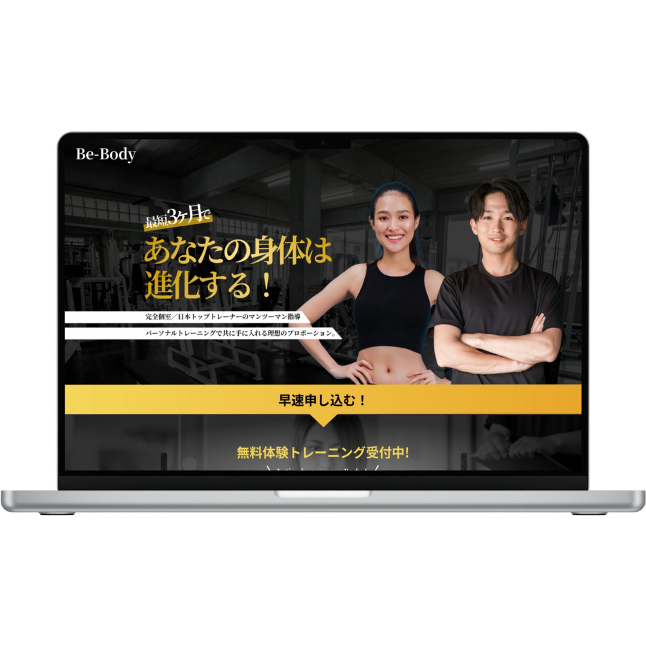 パーソナルジムLP（自主制作）-1