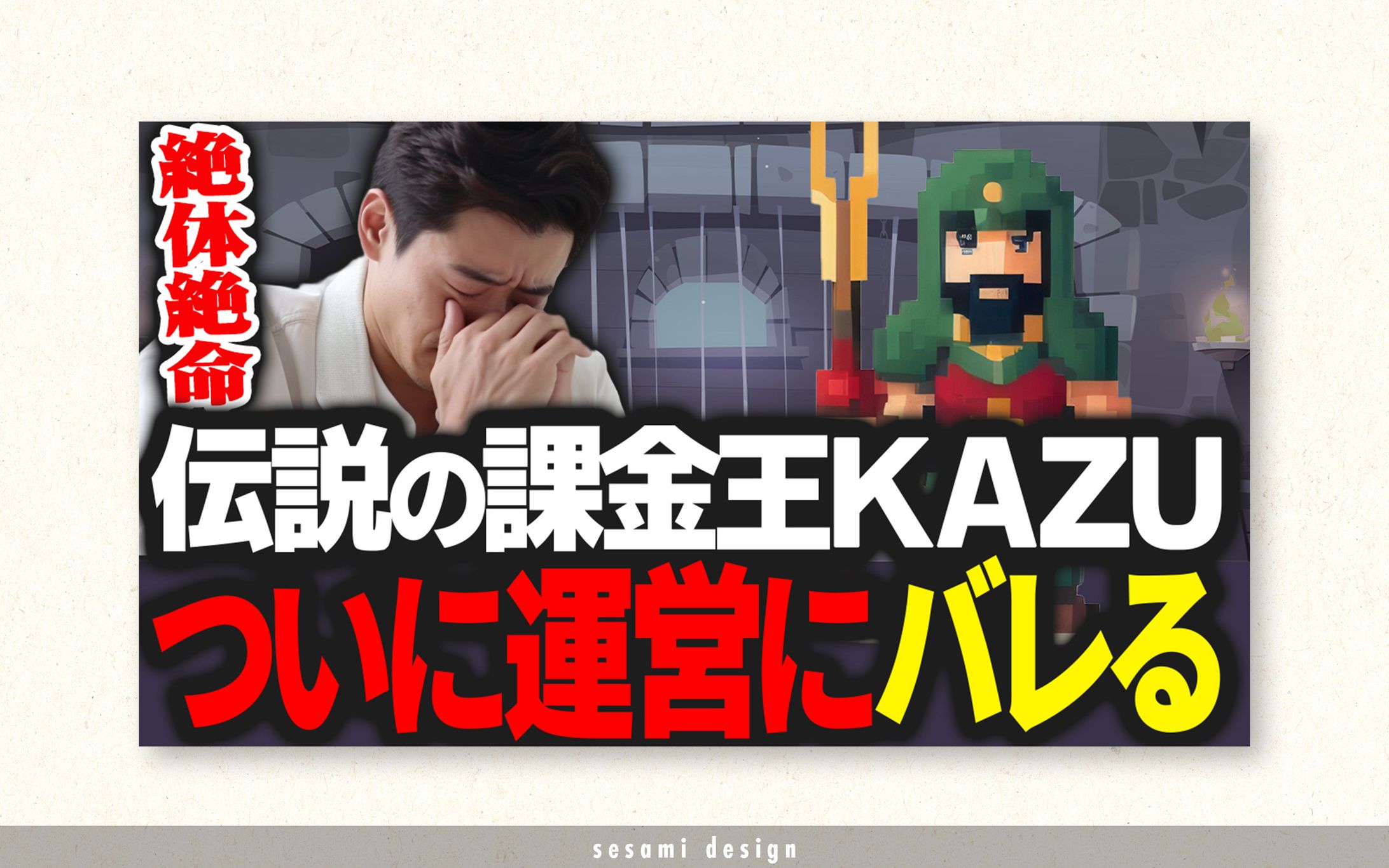 サムネトレース【ゲーム系】【ストリーマー系】-1