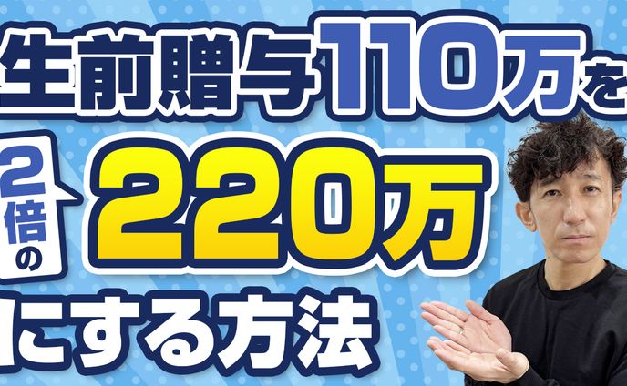 【サムネイル】お金を増やす税理士 山下久幸 様