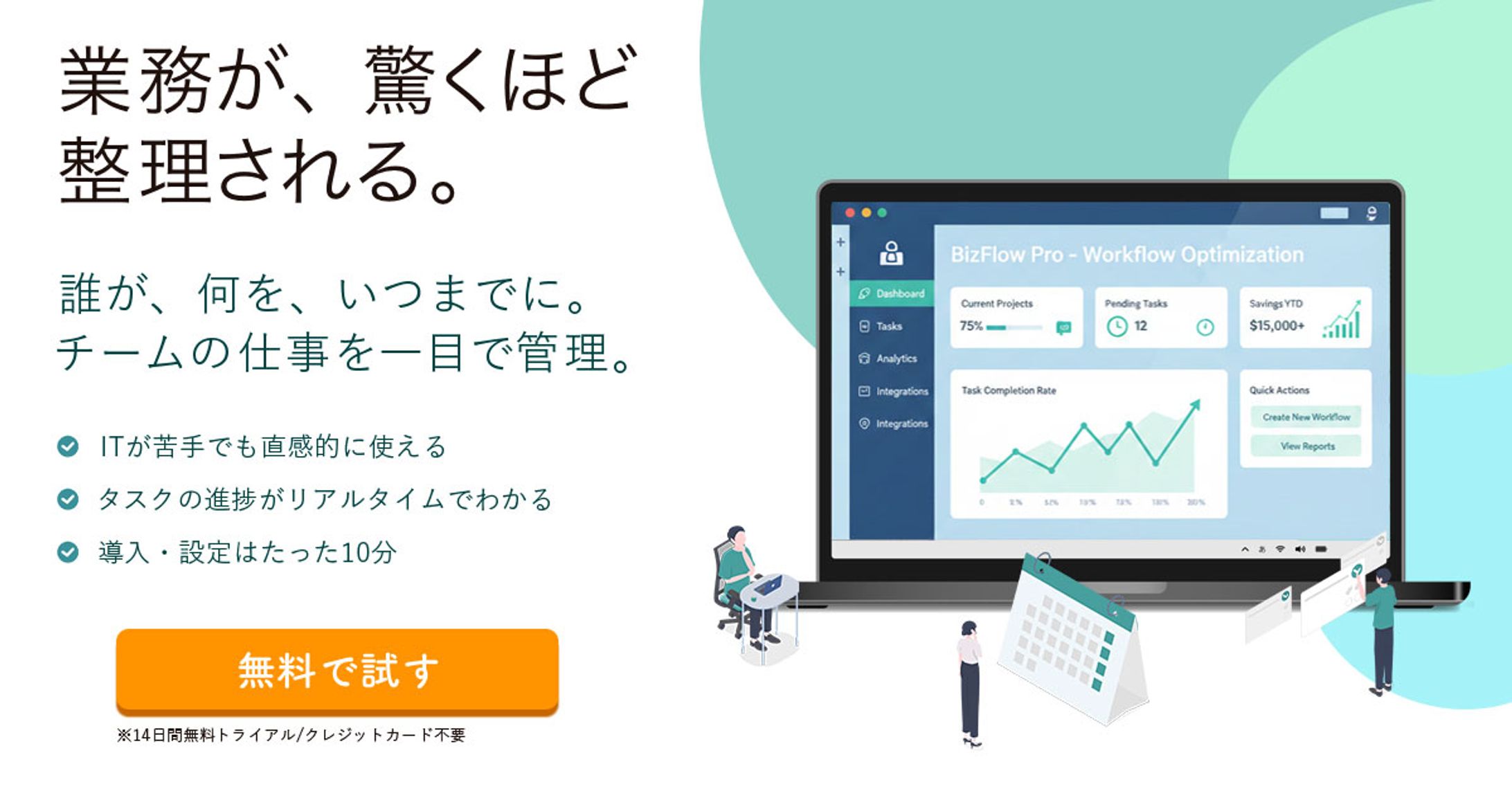 業務効率化SaaS-1