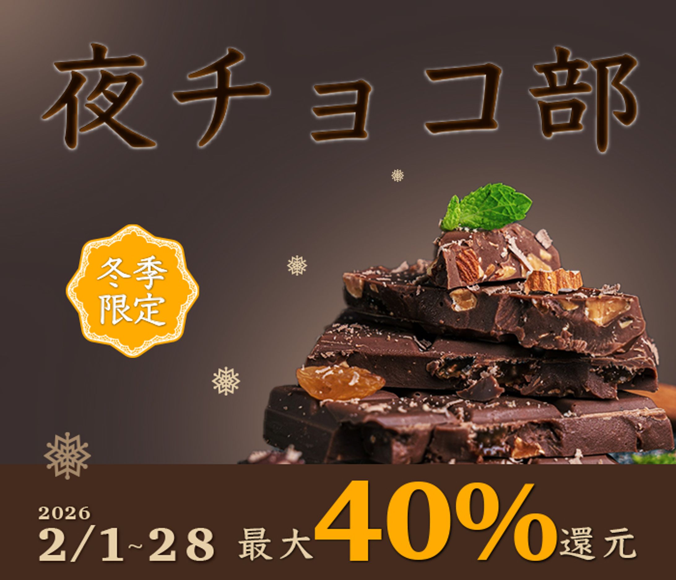 チョコレートの架空セールバナー-1