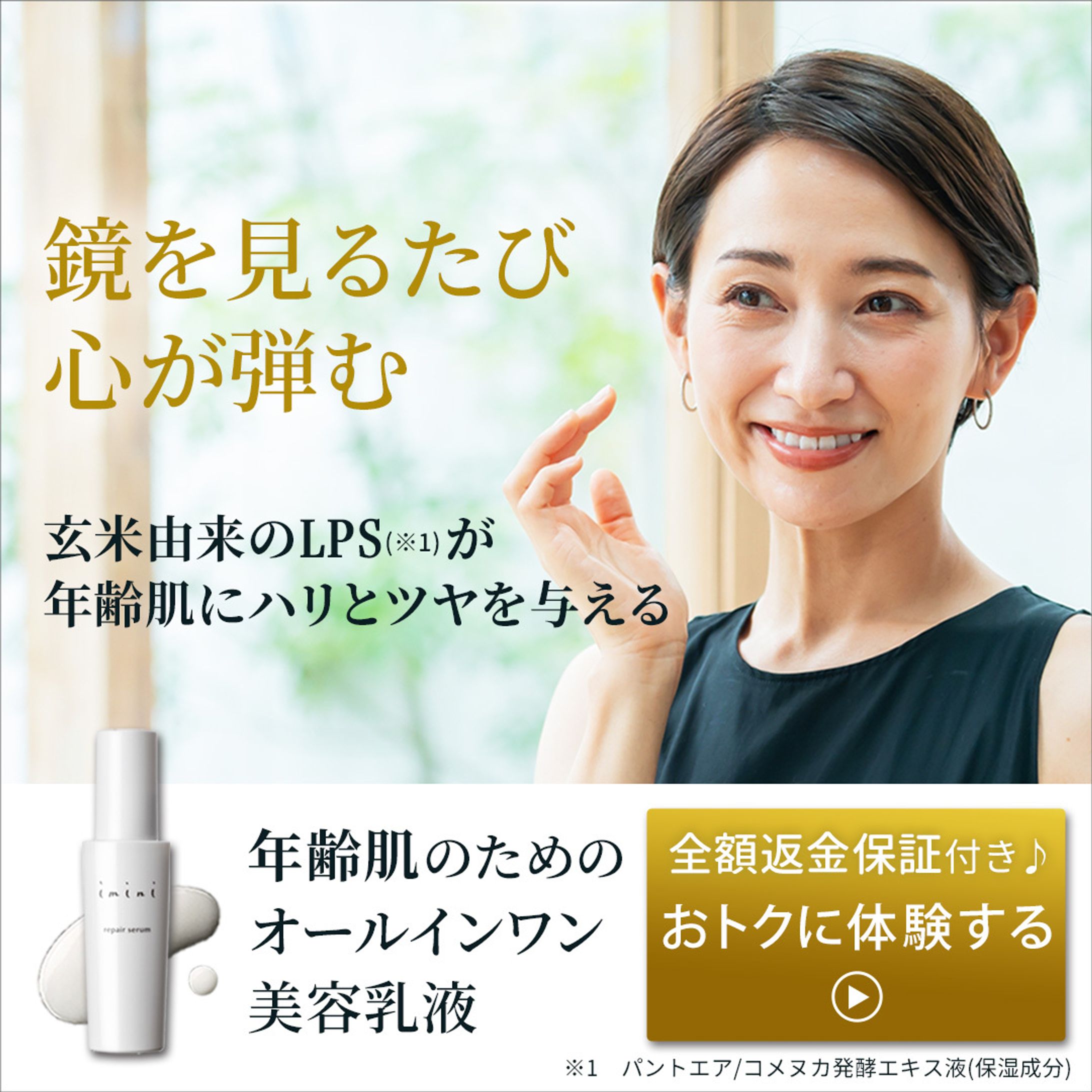 化粧品のSNS広告-1