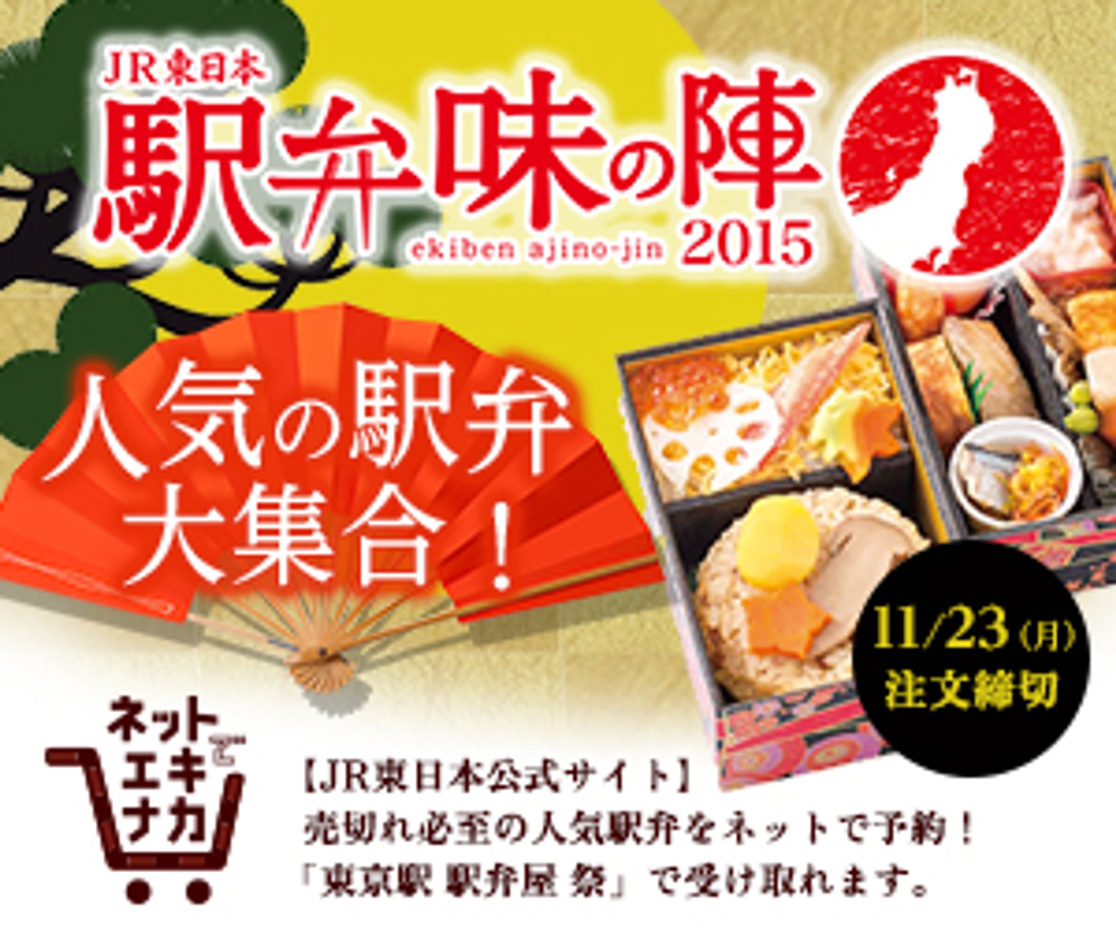 JR東日本・バナー-1