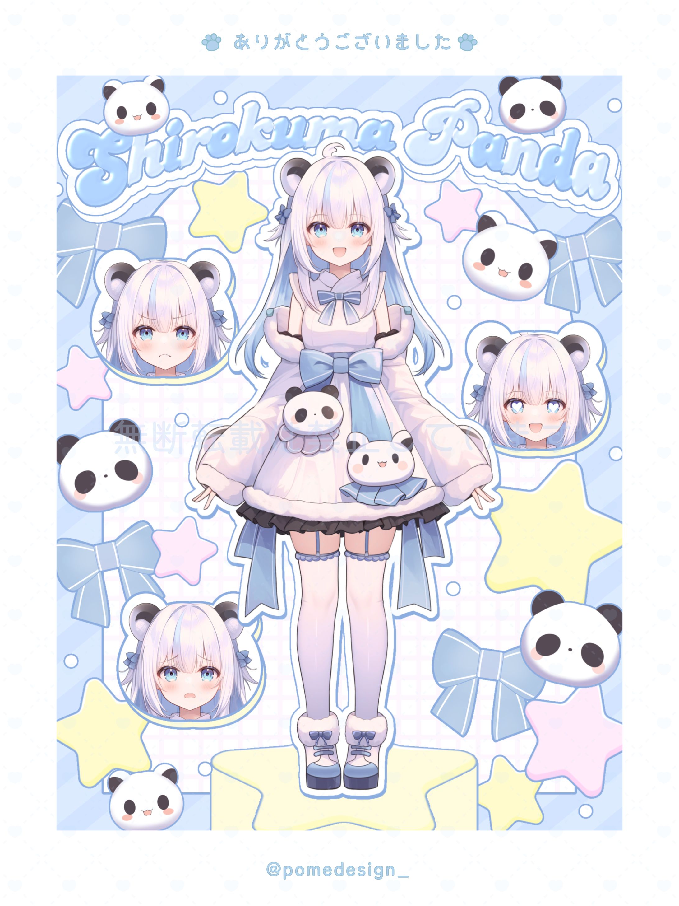 立ち絵公開用画像 / 白熊ぱんだ様-1