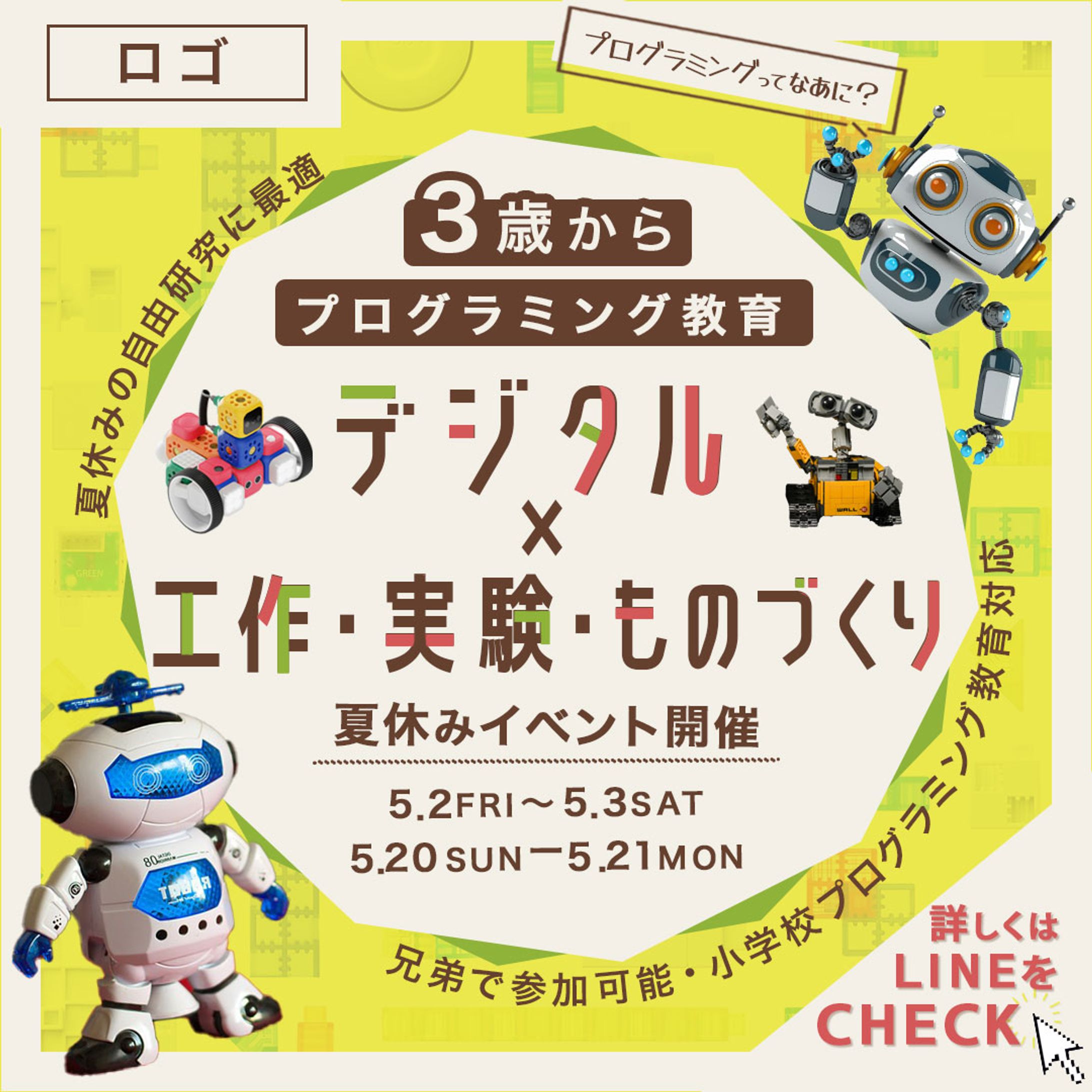 プログラミング教育広告バナー/自主制作-1