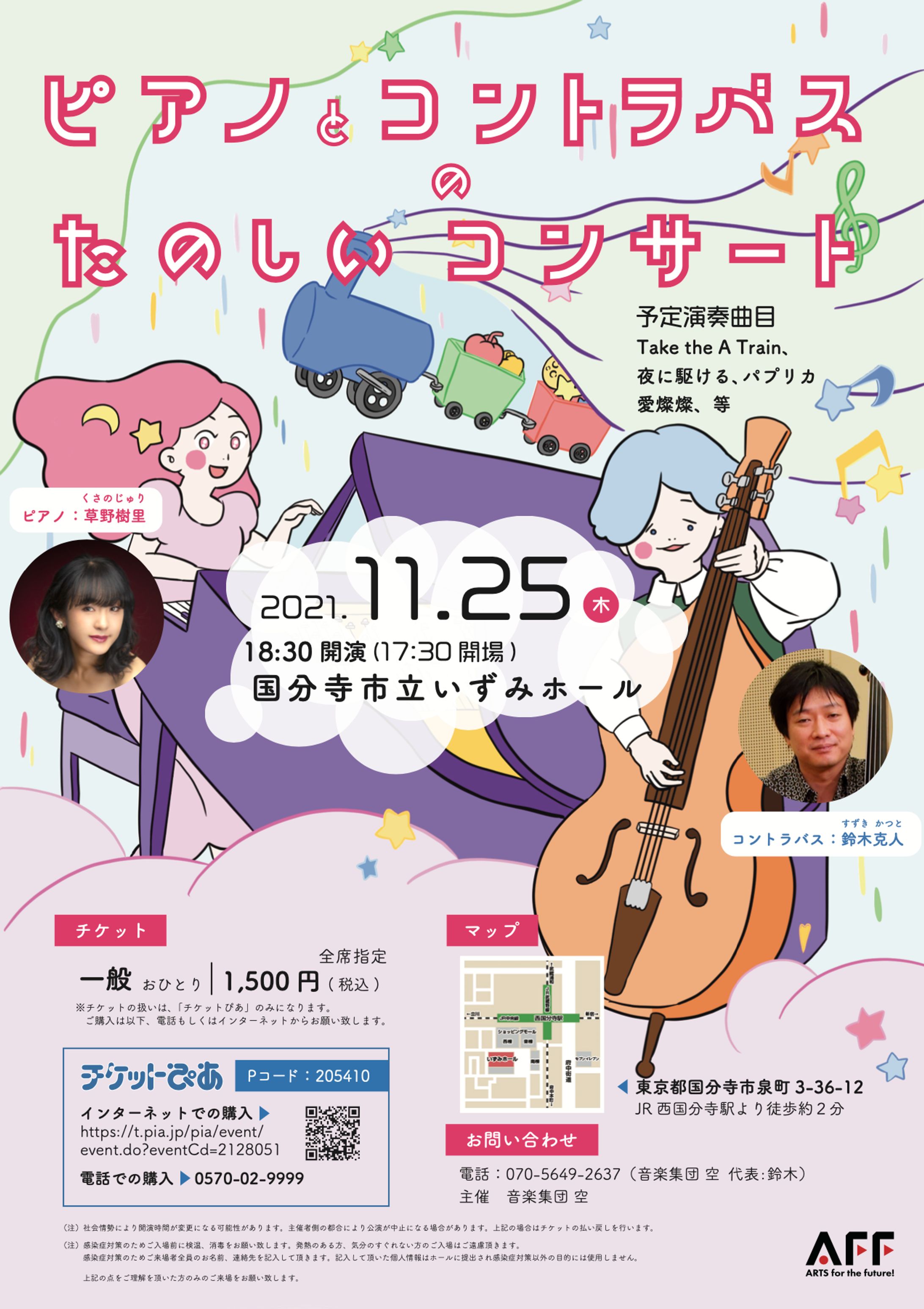 【コンサート案内】チラシ-1
