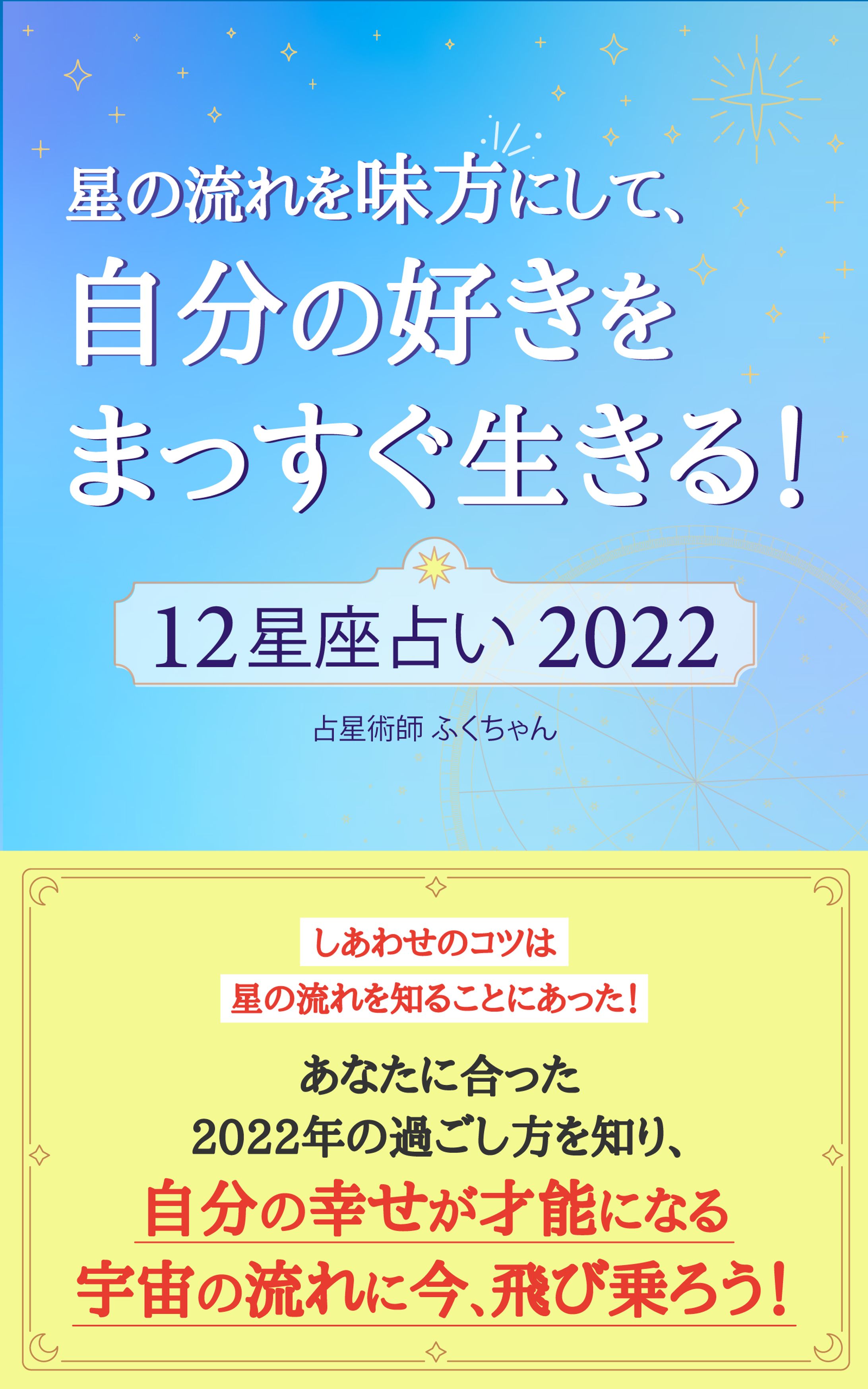 占星術師さま_kindle表紙-1