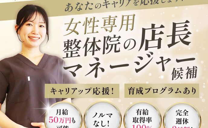 バナー：女性専用整体院