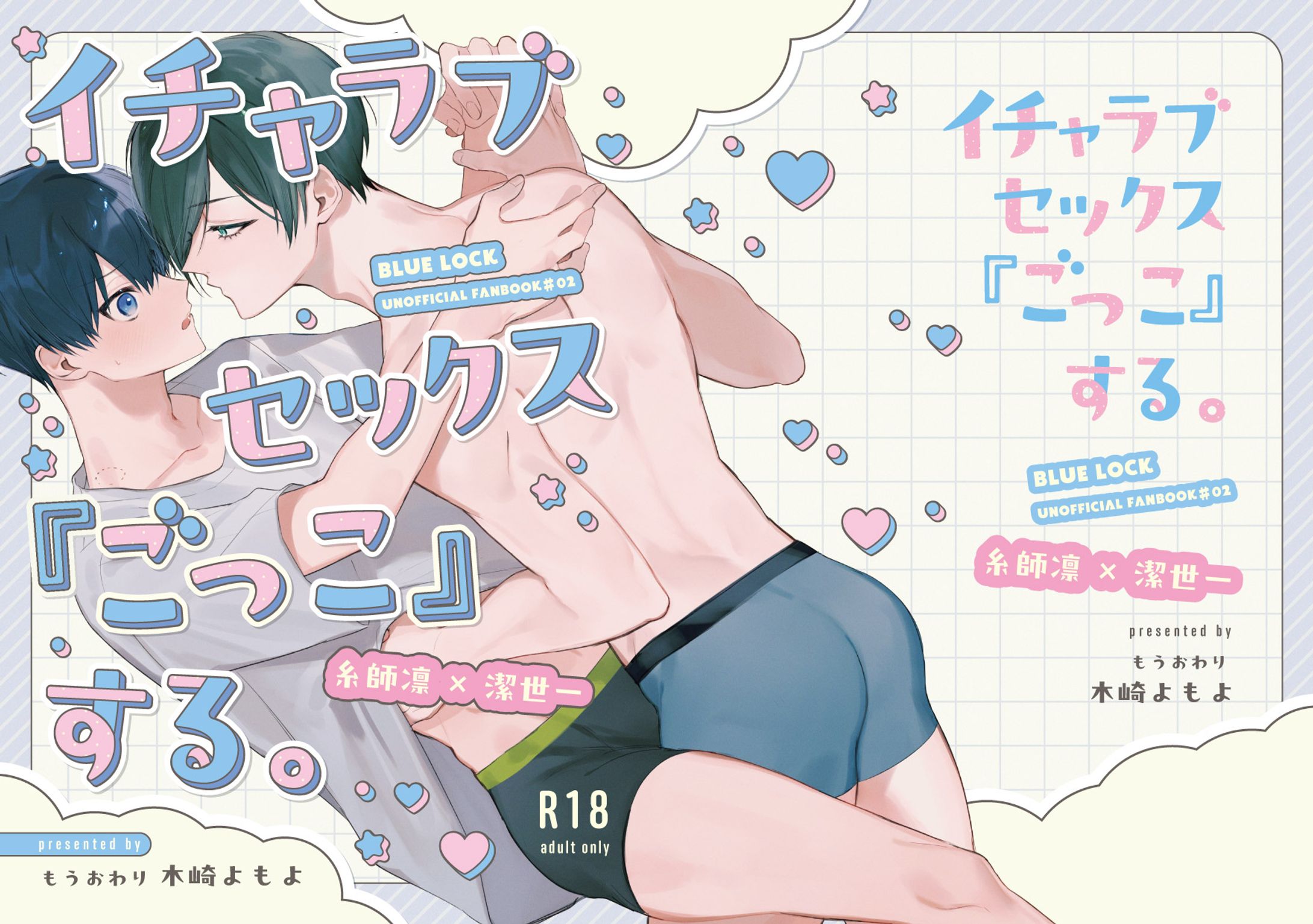 同人誌表紙デザイン-1
