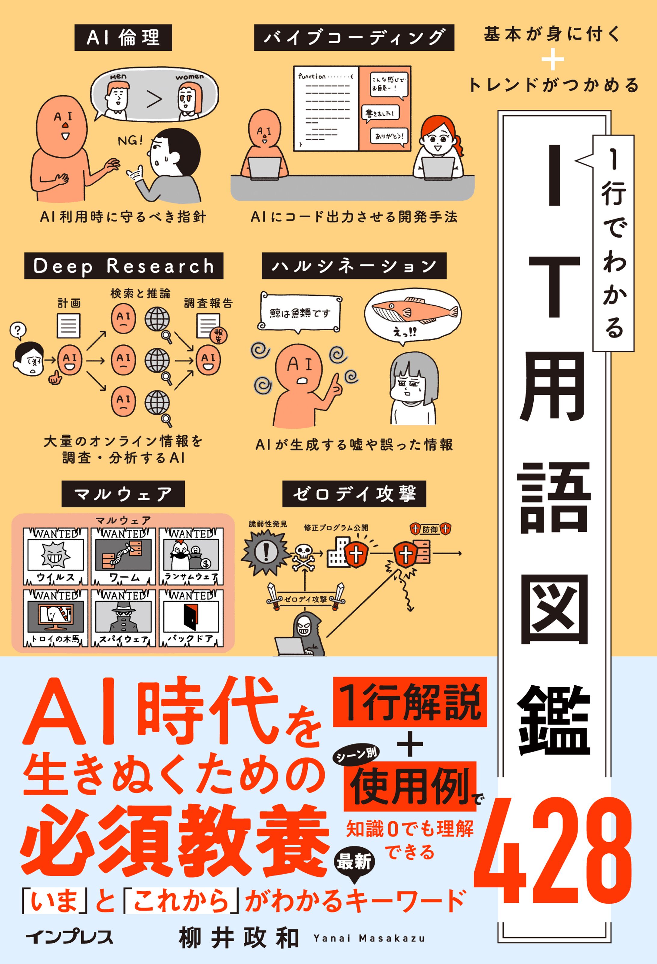 【ご依頼】『基本が身に付く+トレンドがつかめる １行でわかるIT用語図鑑 428』-1