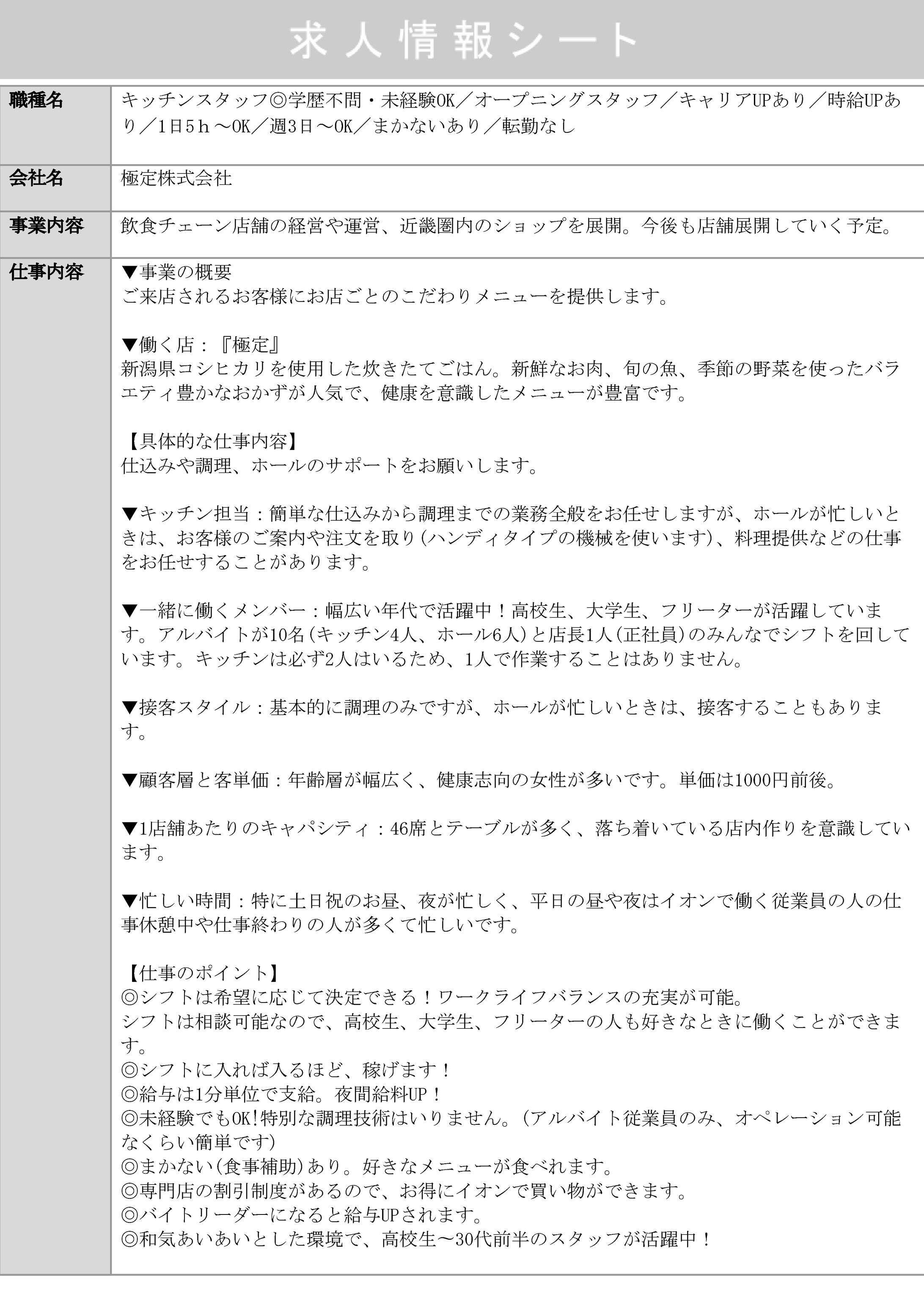 【ななせさん／キッチンスタッフ】求人情報シート-1