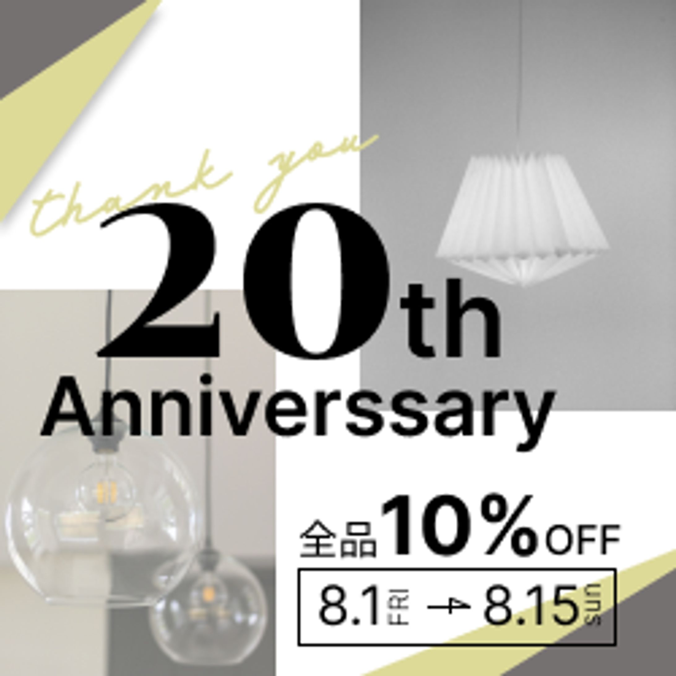 照明ショップの記念バナー-1