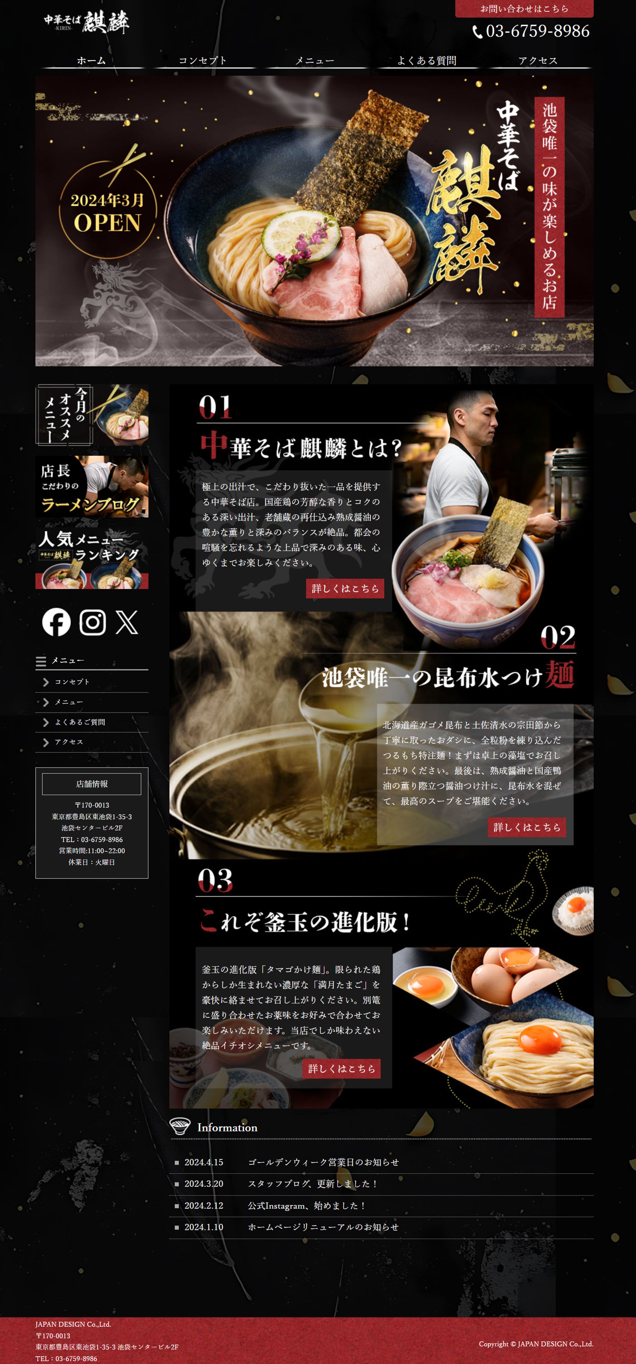 「中華そば 鱗麟」ホームページ-1