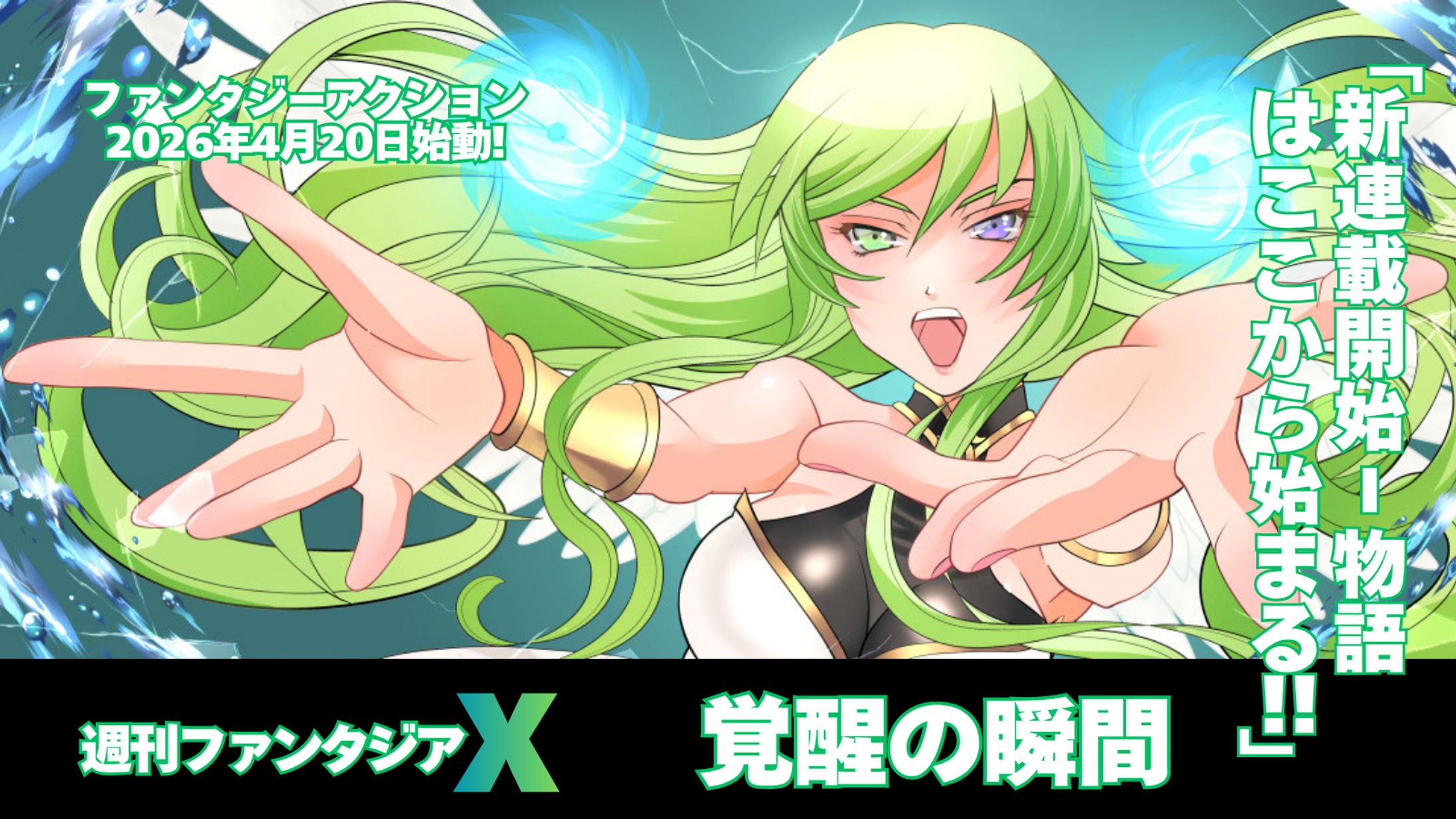 x投稿用漫画連載告知広告(仮定)-1