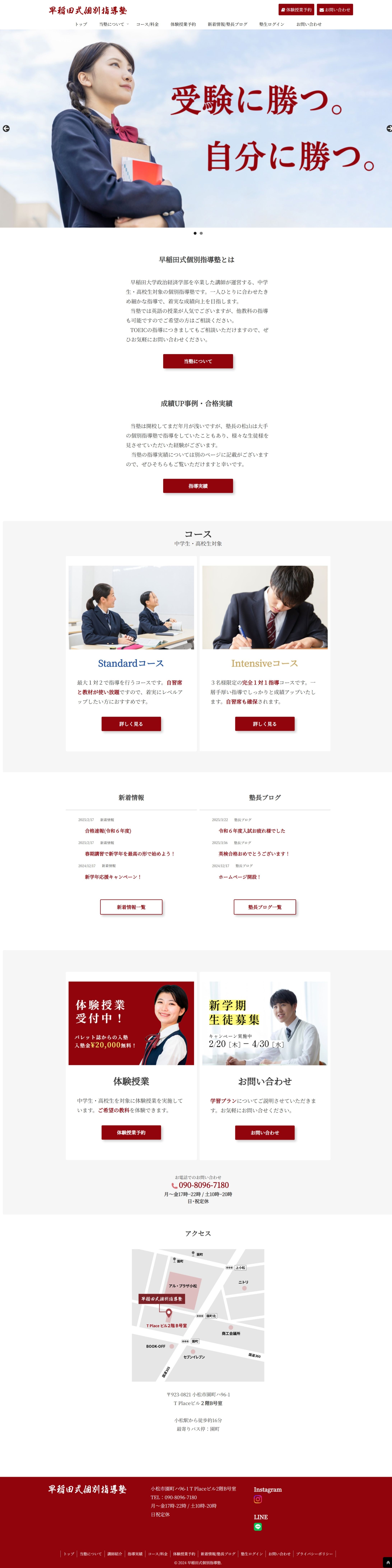 早稲田式個別指導塾様　Webサイト-1