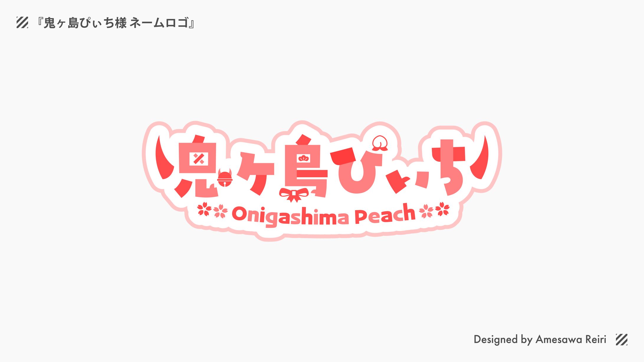 鬼ヶ島ぴぃち様/ネームロゴ-1