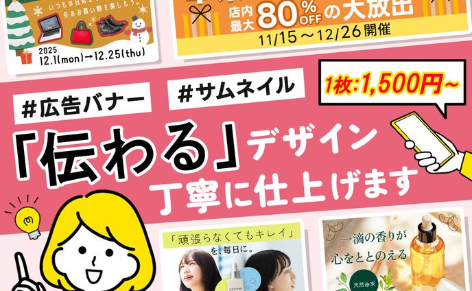 サービスバナー