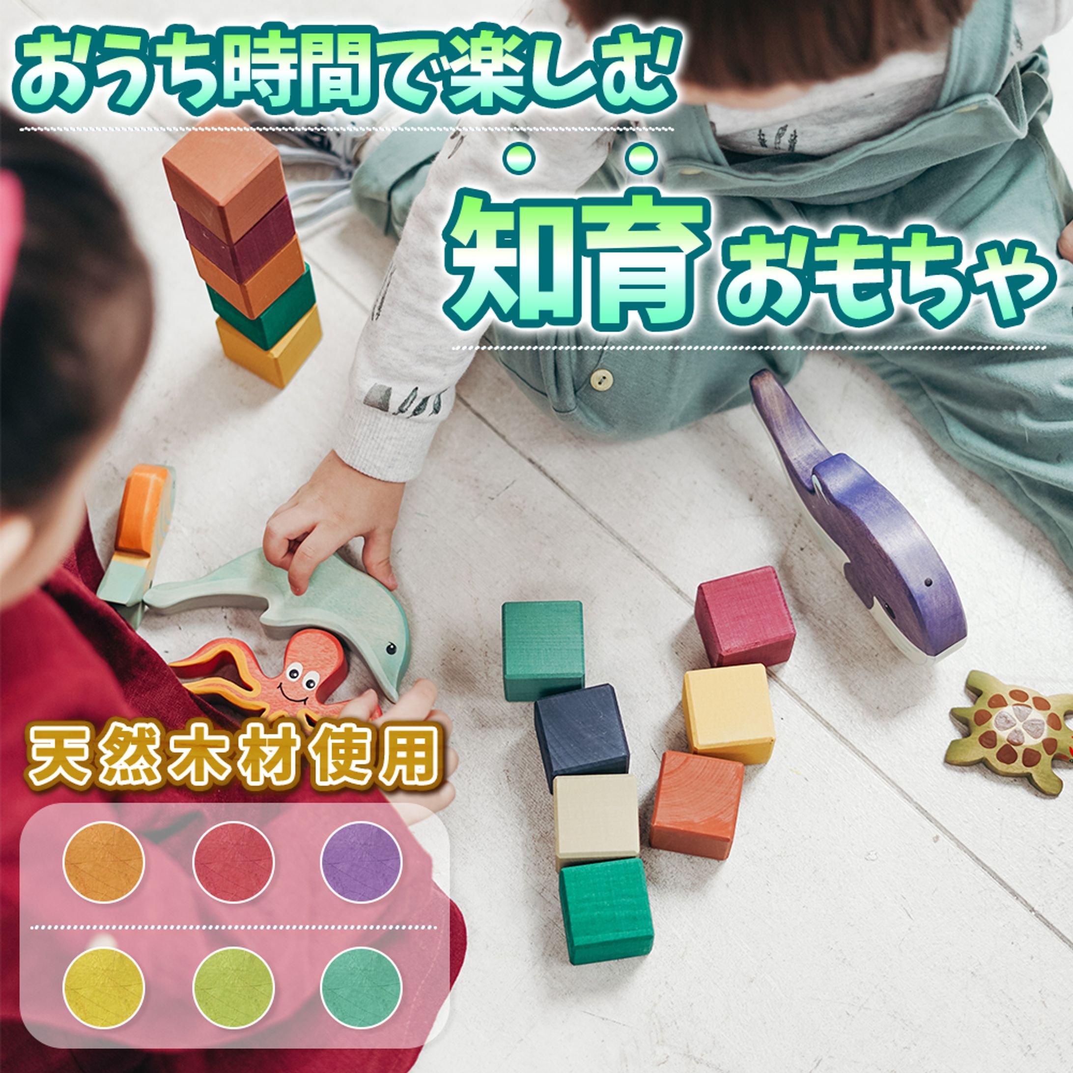 商品画像（知育おもちゃ：積み木）-1