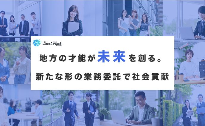 人材派遣会社様 LPメインビジュアル