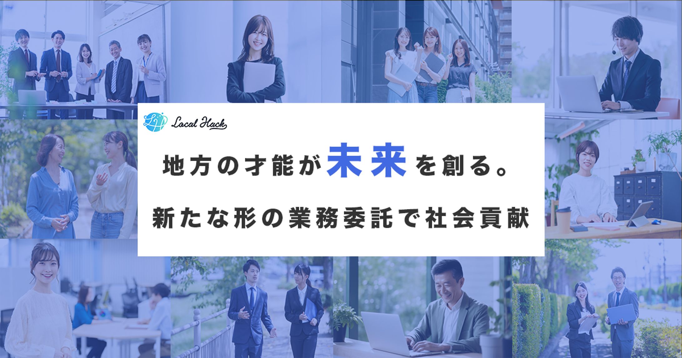 人材派遣会社様 LPメインビジュアル-1