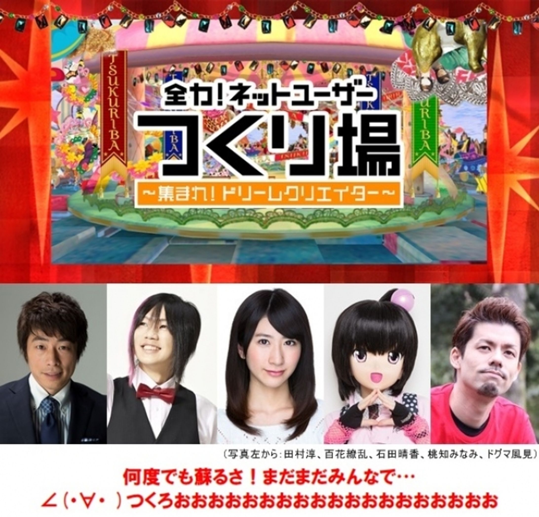 全力ネットユーザー つくり場（ニコニコ動画、テレビ東京）-1