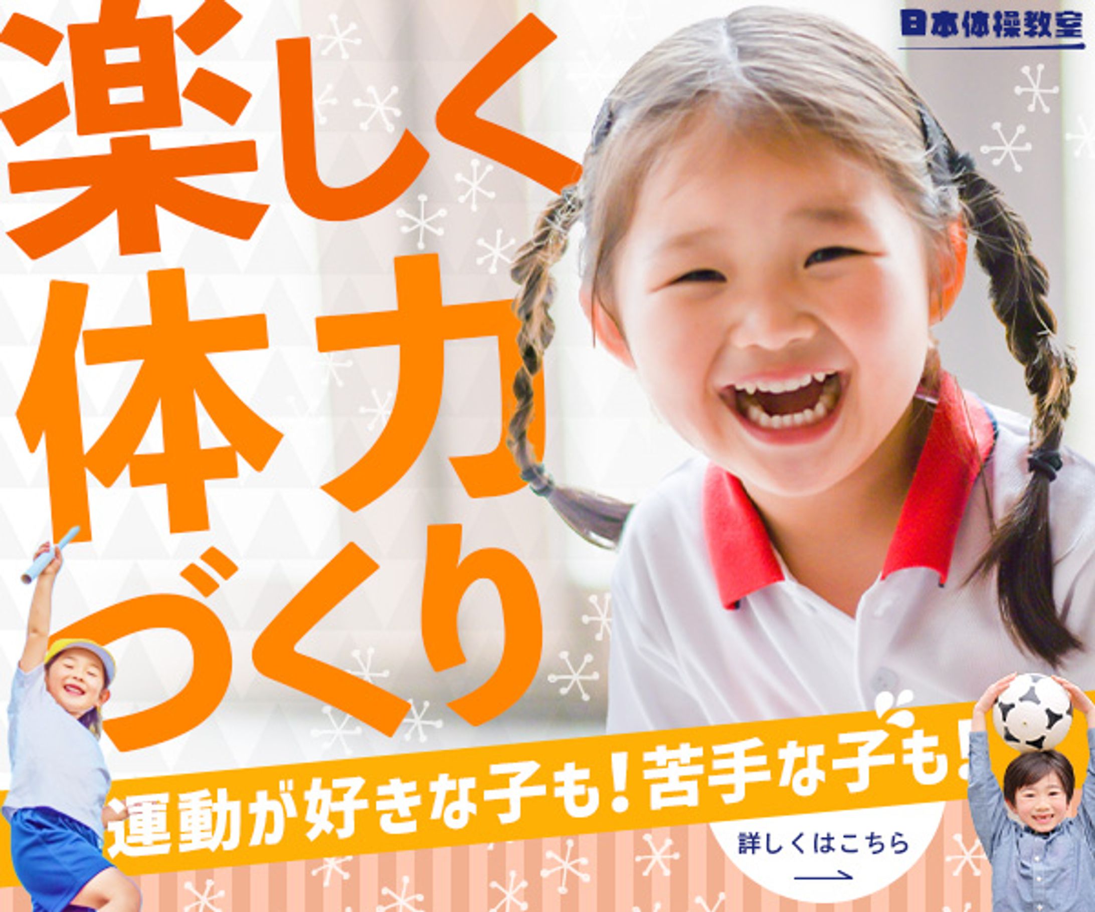 バナー制作：こども体操教室-1