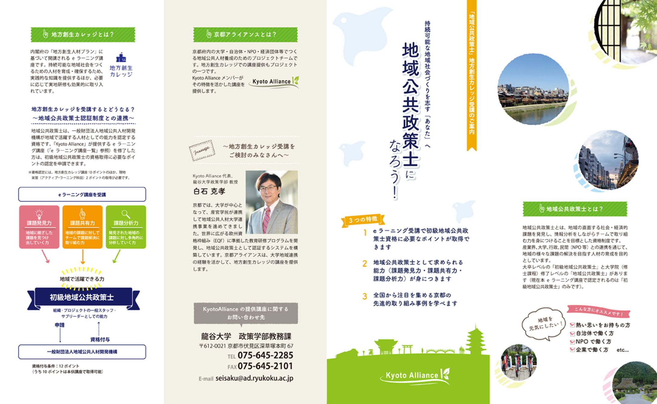 地域公共政策士になろう！-1