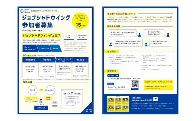 キャリアプログラム募集要項チラシ｜Original Point株式会社様