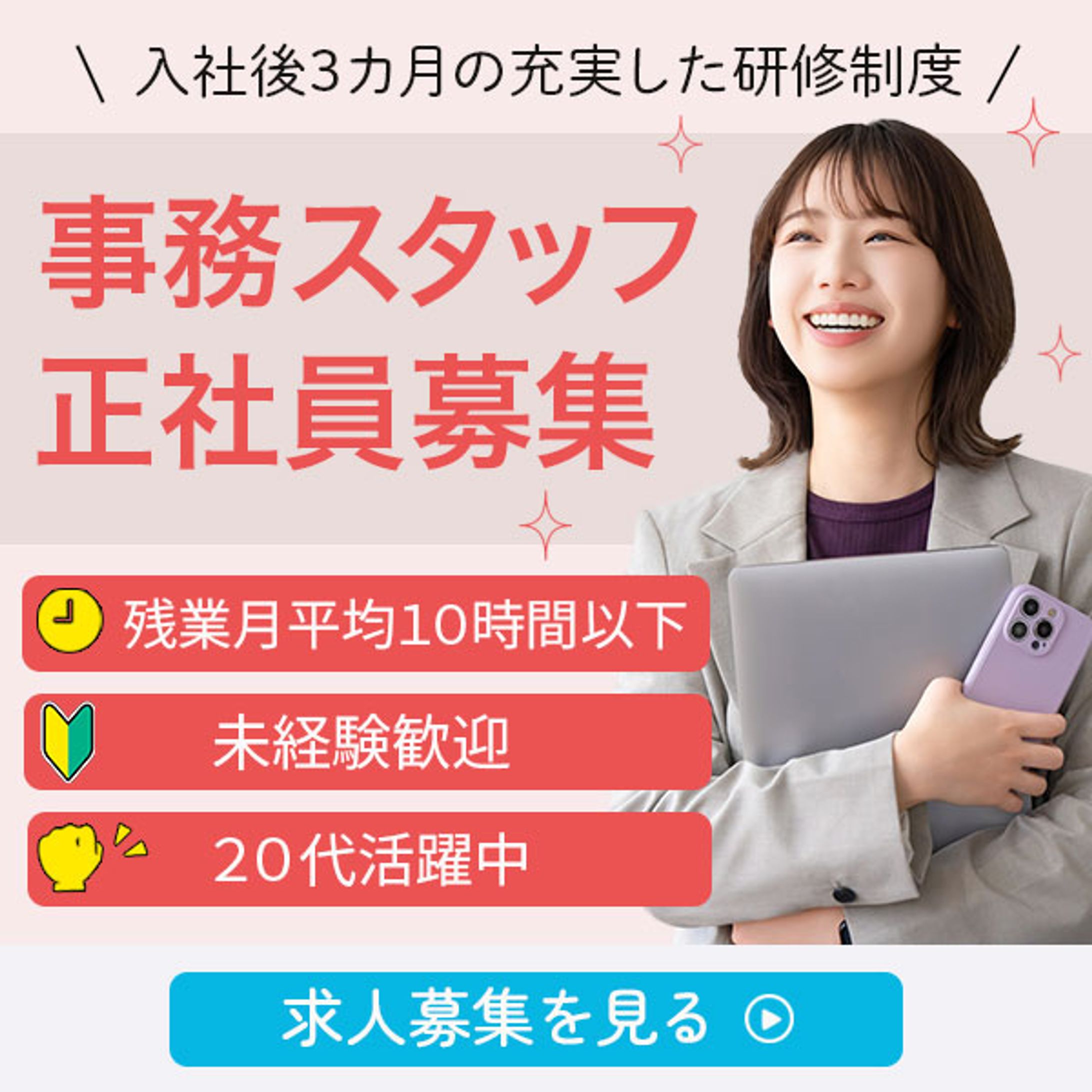 求人バナー-1