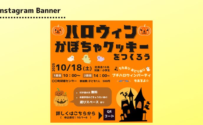 【架空案件】子ども向けハロウィンバナー