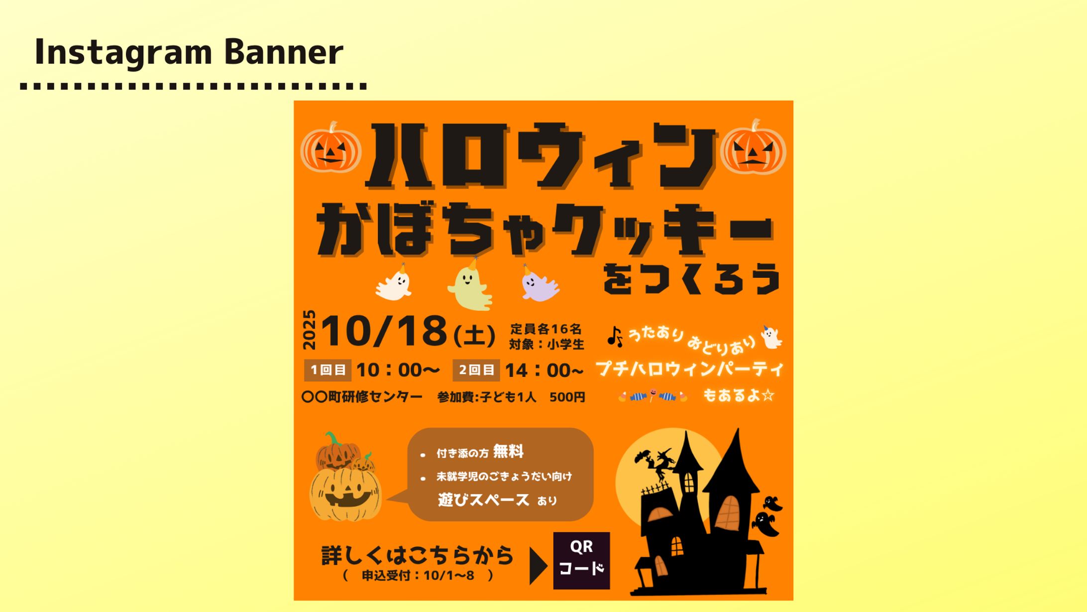 【架空案件】子ども向けハロウィンバナー-1