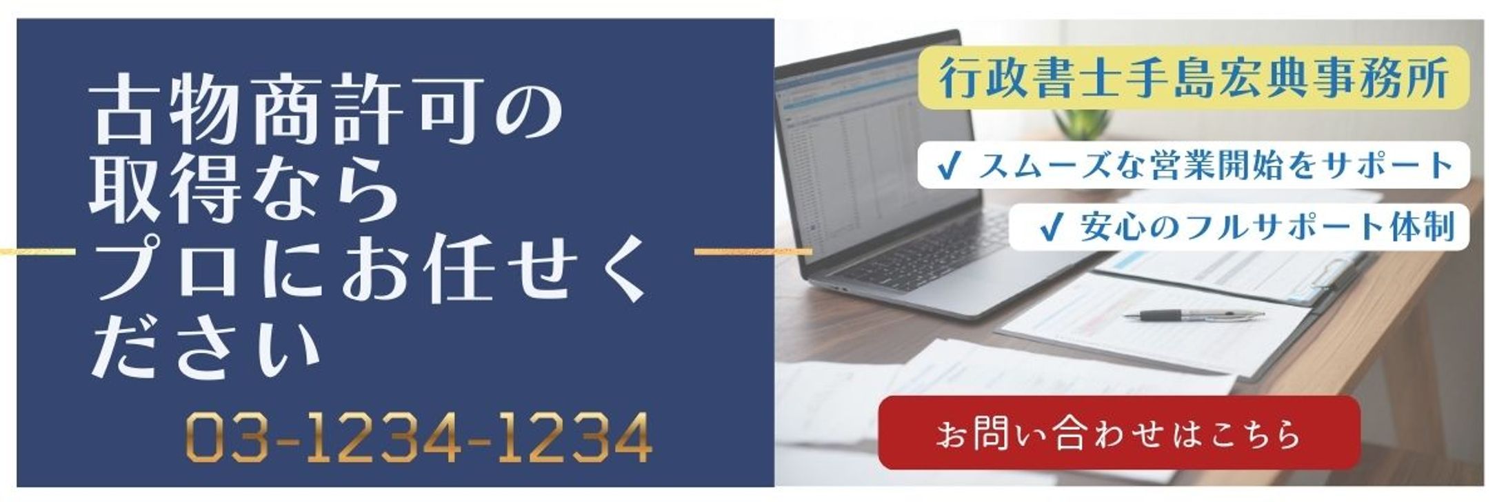 士業告知バナー-1