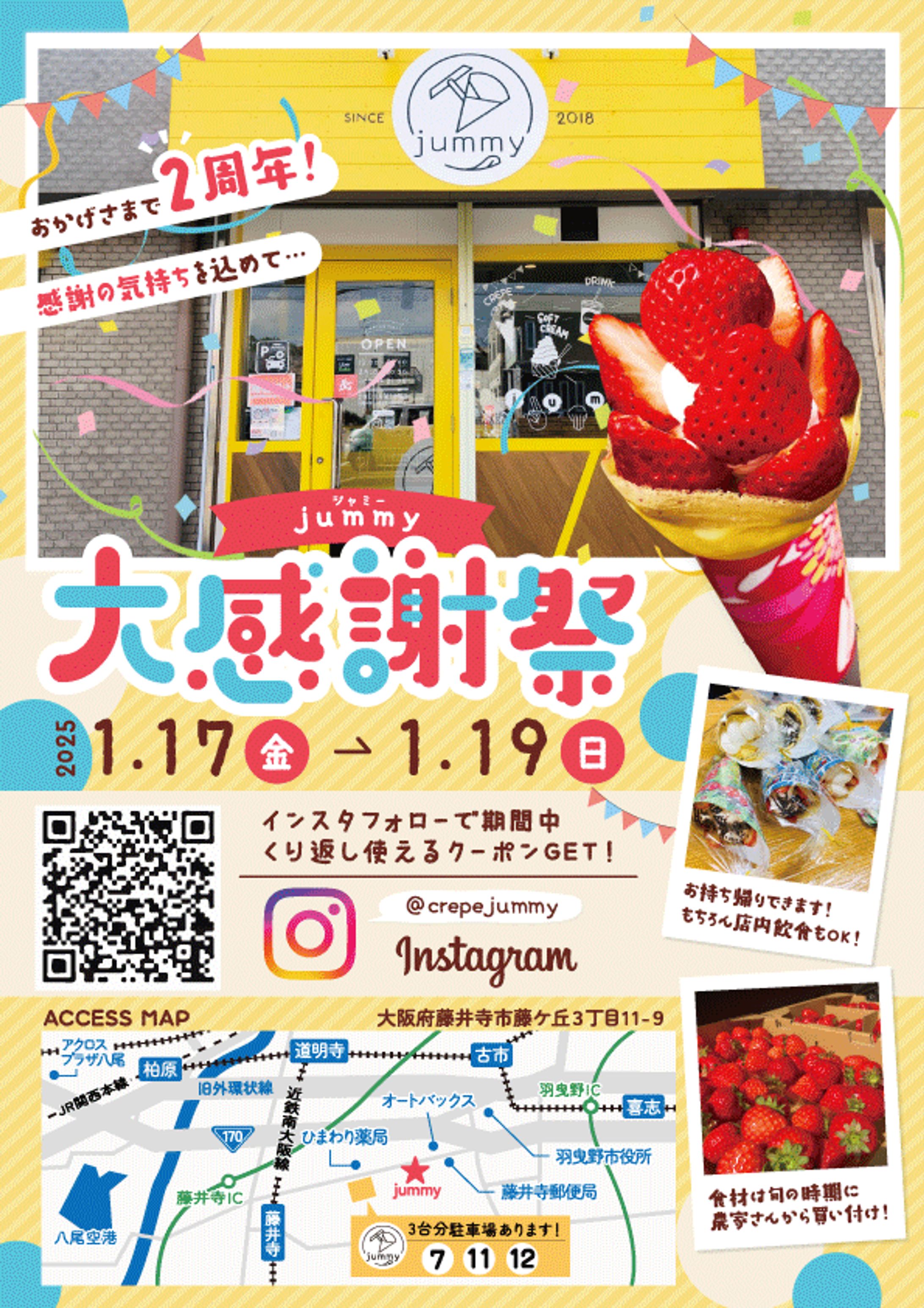 クレープ屋さん2周年チラシ-1