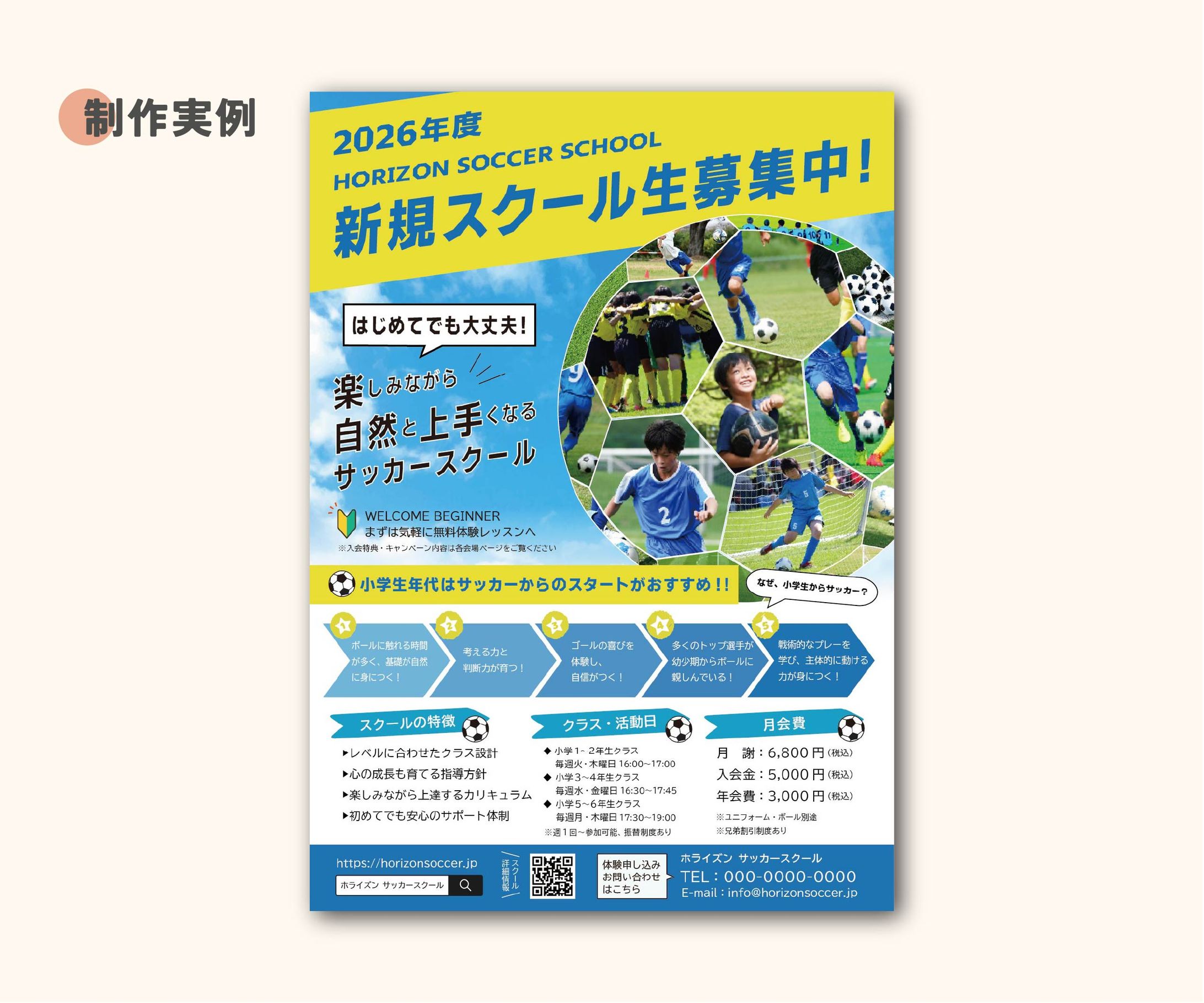 自主制作：サッカー教室生徒募集チラシ-1