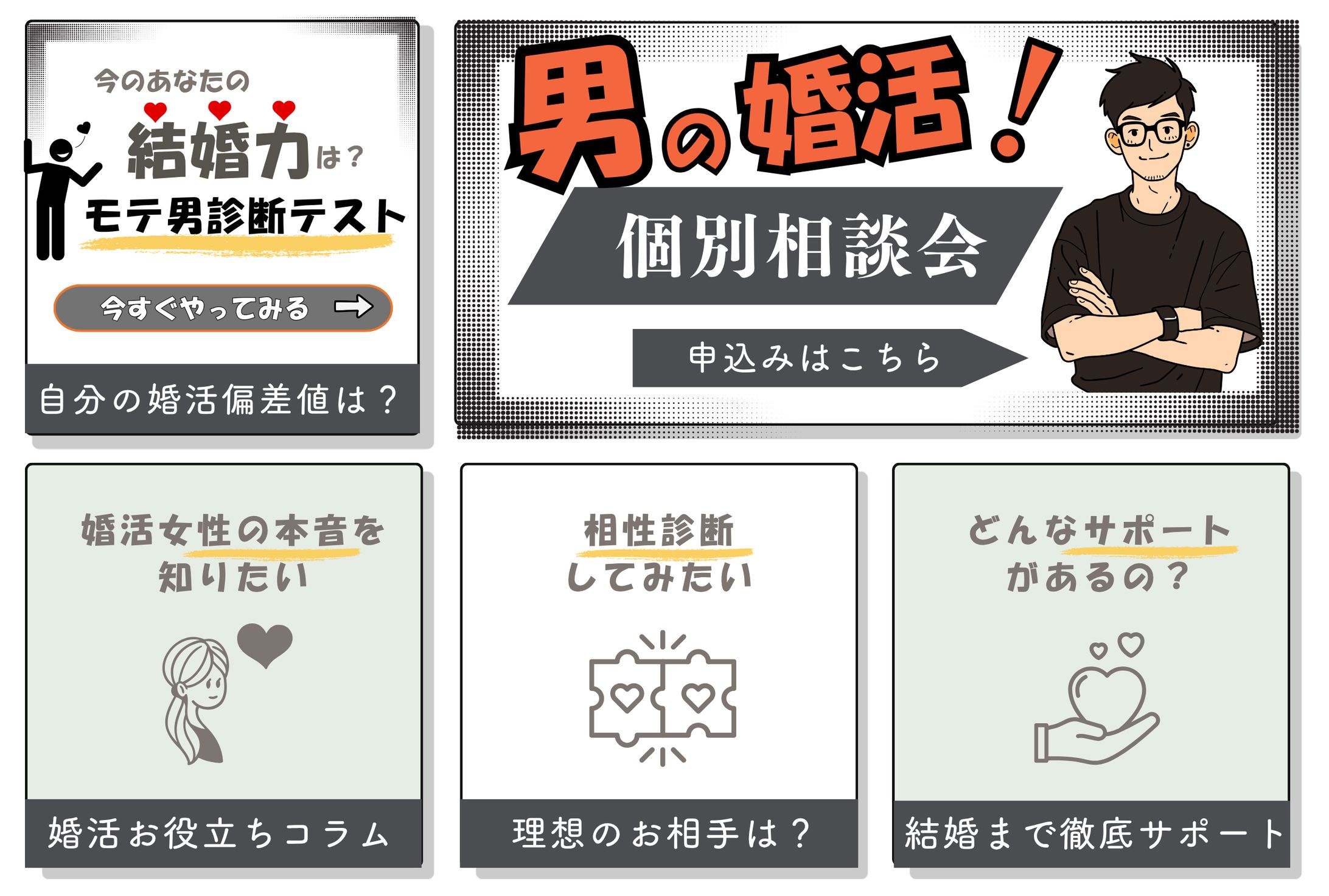 男性向け婚活サロンリッチメニュー-1