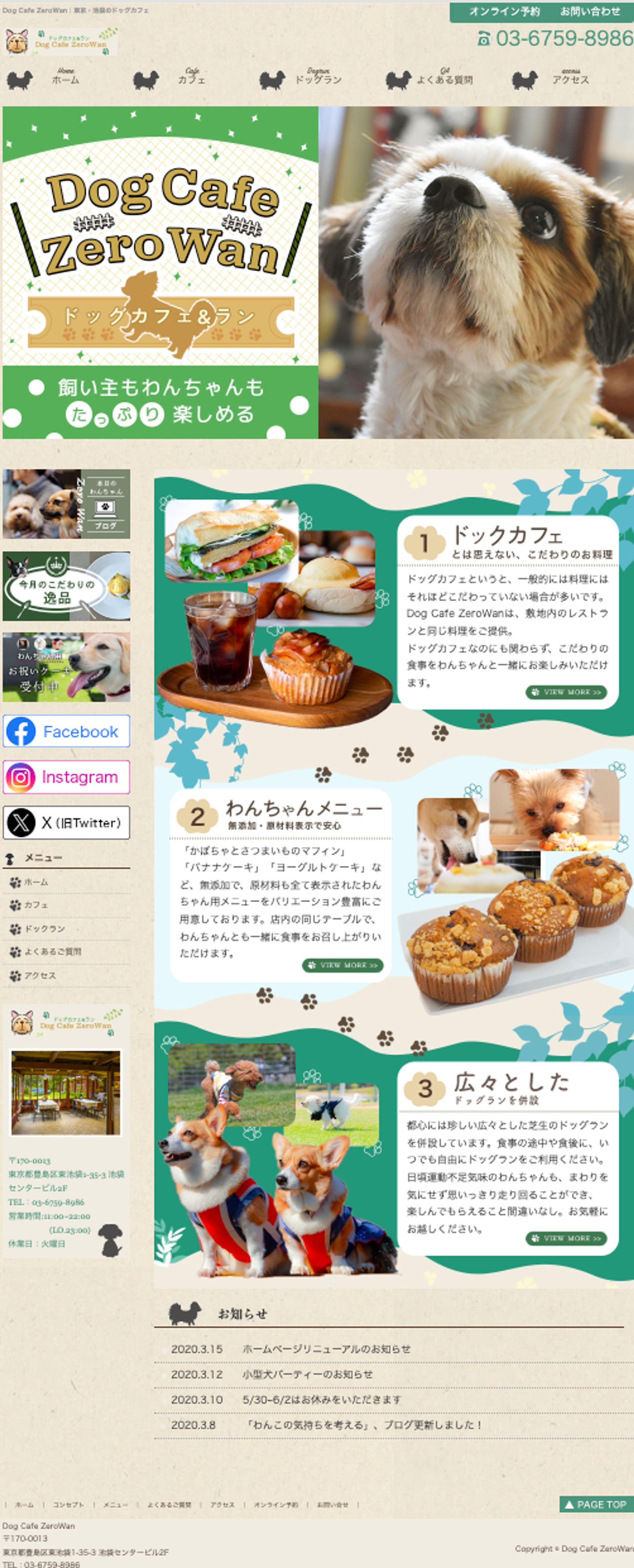 HP：ドッグランHP-1