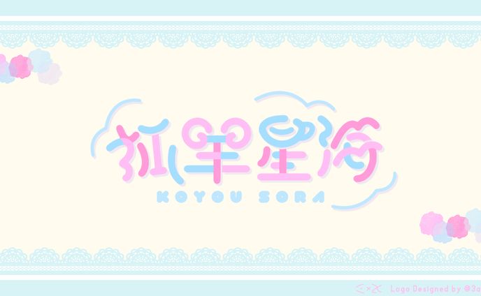 【ご依頼】名前ロゴ